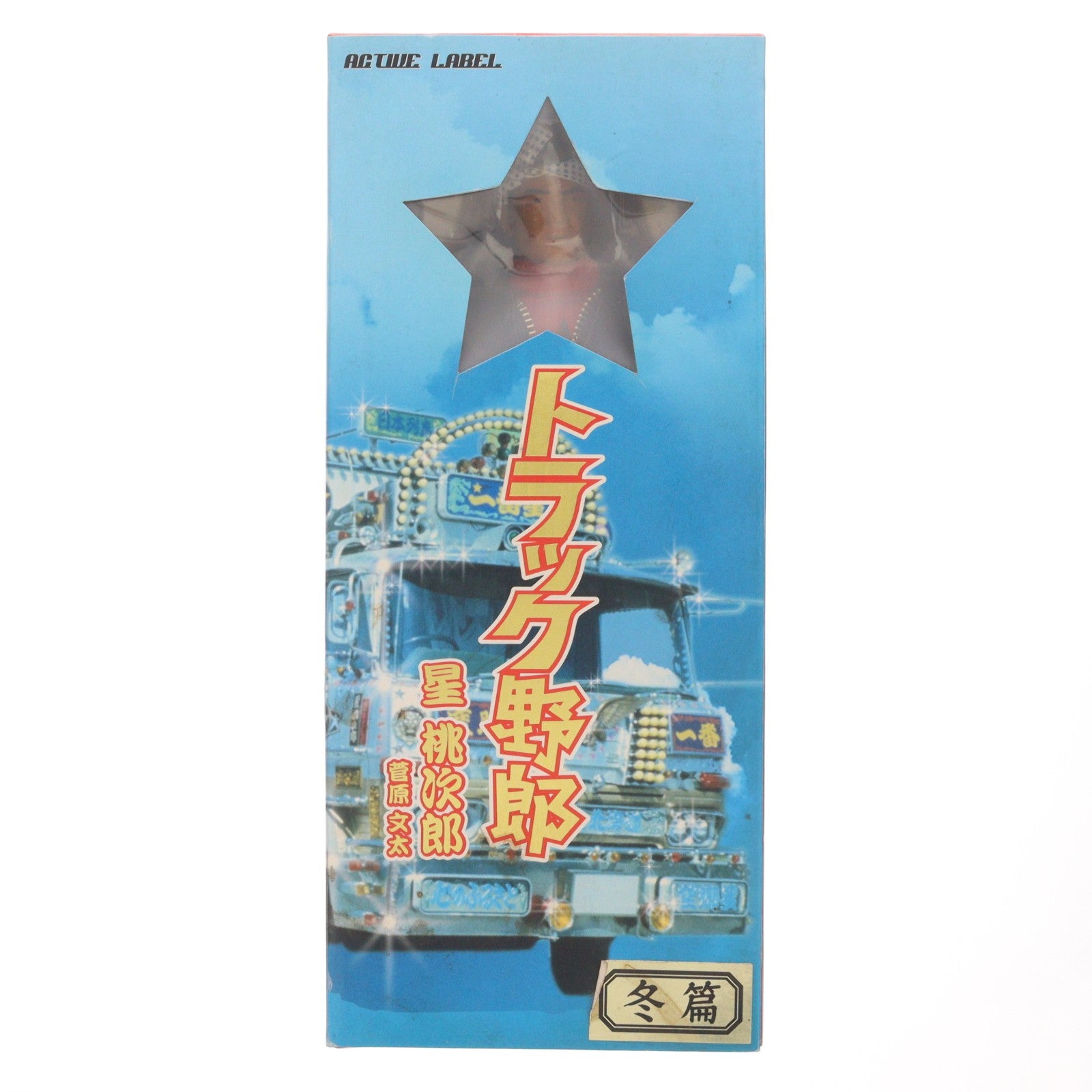 【中古即納】[FIG] アクティブレーベル 星桃次郎(菅原文太) セーターバージョン トラック野郎 1/6 完成品 アクションフィギュア(A-650) ジュンプランニング(20050430)