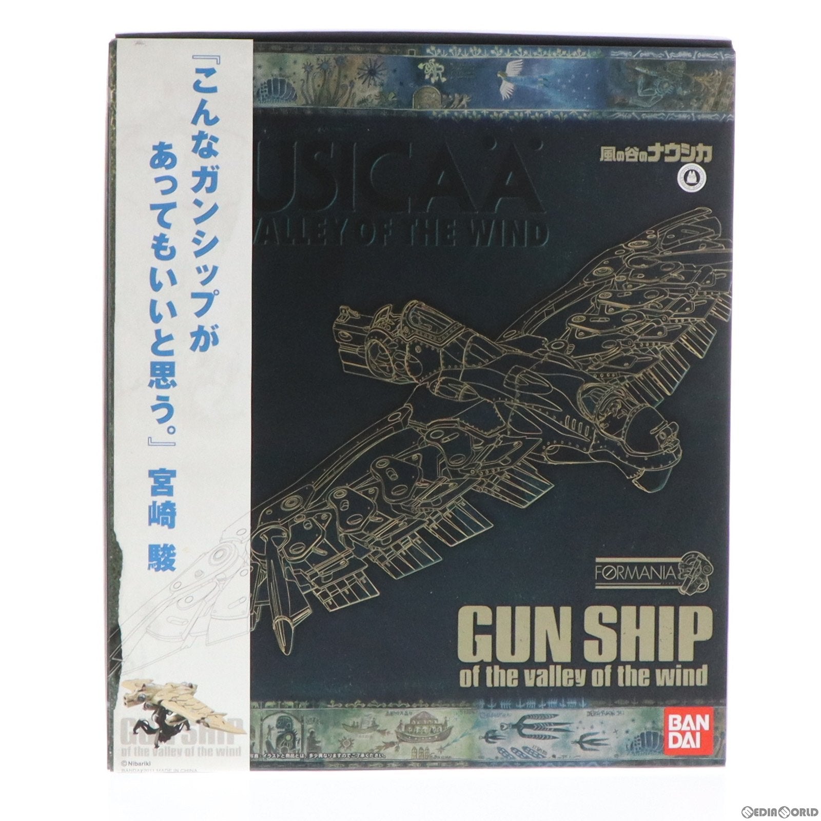 【中古即納】[FIG] FORMANIA ガンシップ 風の谷のナウシカ 完成品 フィギュア バンダイ(20110226)