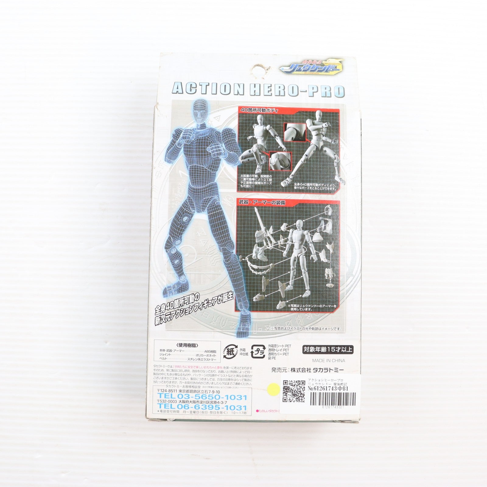 【中古即納】[FIG] アクションヒーロープロ リュウケンドー 魔弾戦記リュウケンドー 完成品 可動フィギュア タカラ(20060720)