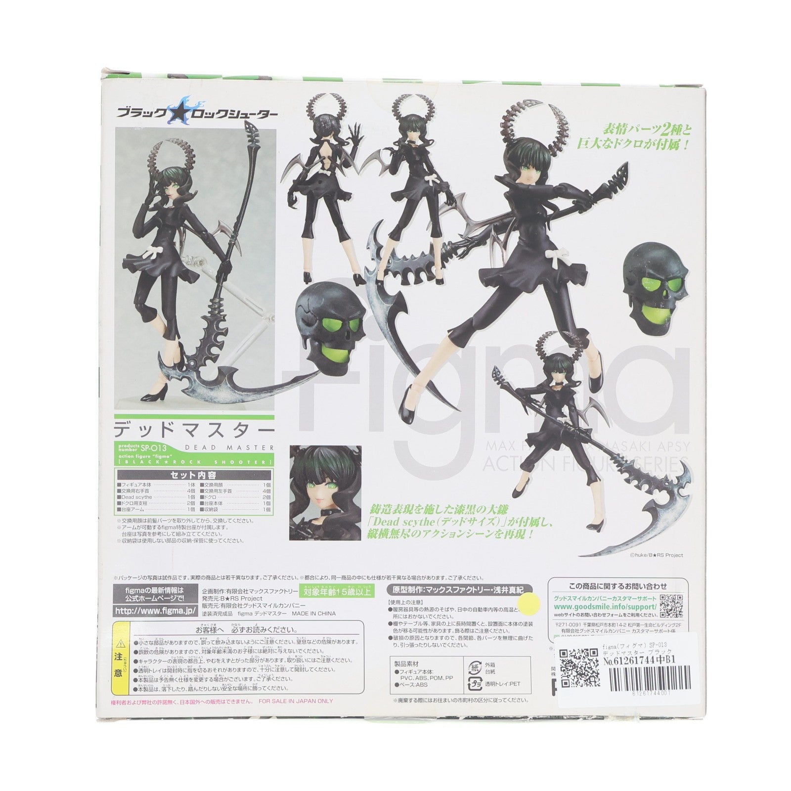 【中古即納】[FIG] figma(フィグマ) SP-013 デッドマスター ブラック★ロックシューター 完成品 可動フィギュア マックスファクトリー(20101022)