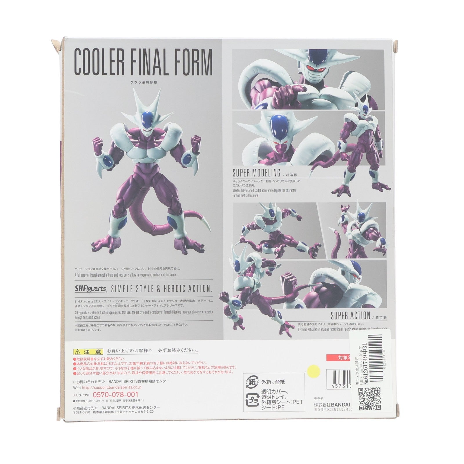 【中古即納】[FIG] 魂ウェブ商店限定 S.H.Figuarts(フィギュアーツ) クウラ 最終形態 ドラゴンボールZ 完成品 可動フィギュア バンダイスピリッツ(20210831)