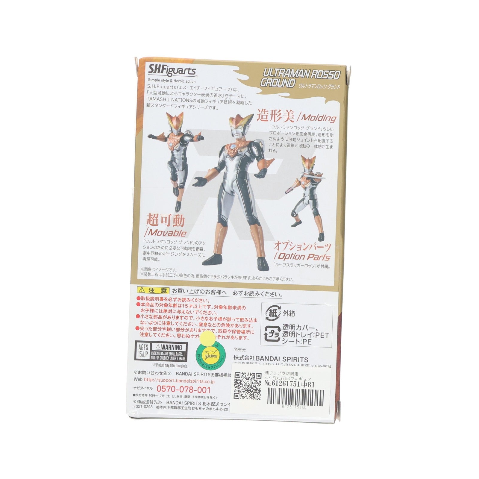 【中古即納】[FIG] 魂ウェブ商店限定 S.H.Figuarts(フィギュアーツ) ウルトラマンロッソ グランド ウルトラマンR/B(ルーブ) 完成品 可動フィギュア バンダイスピリッツ(20190531)
