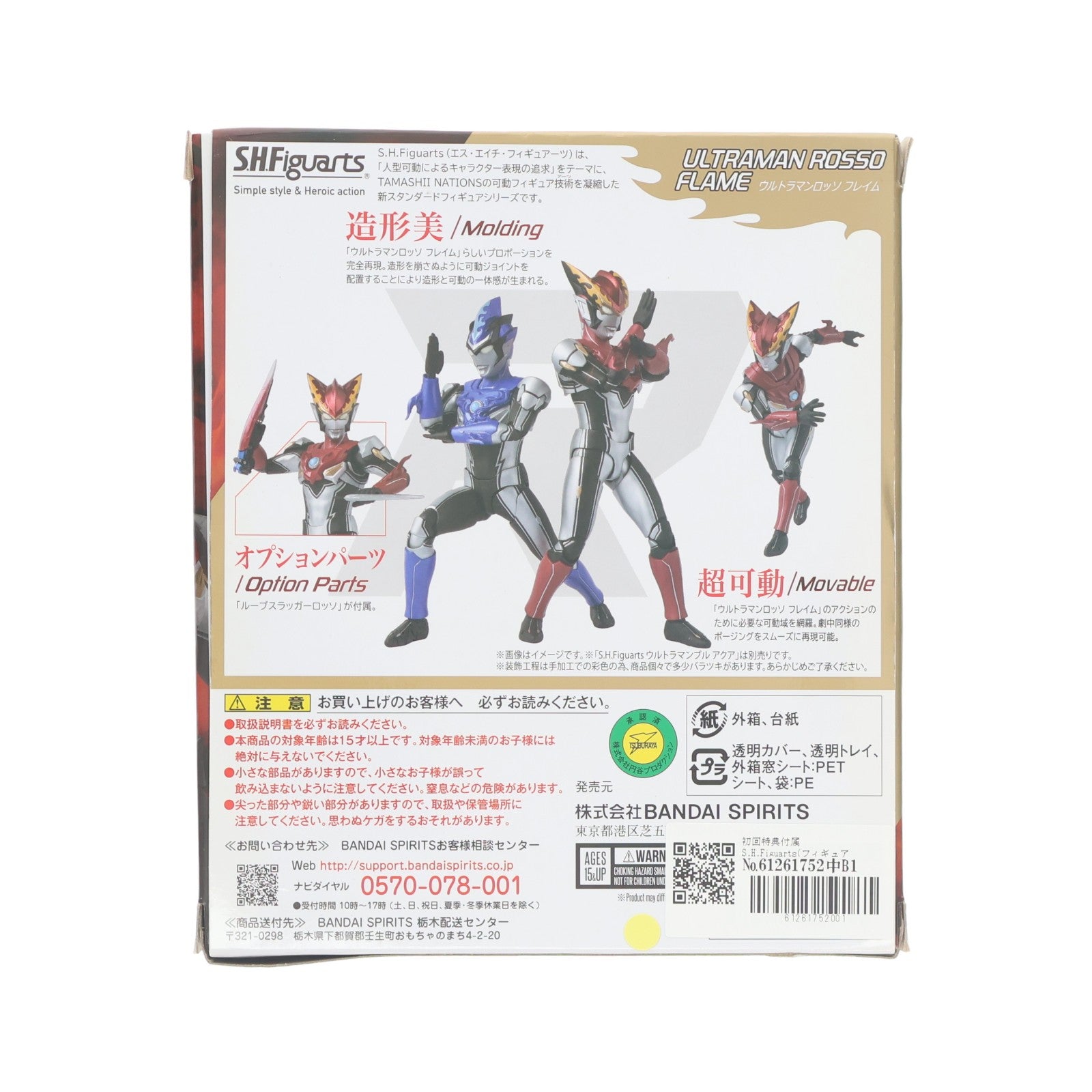 【中古即納】[FIG] 初回特典付属 S.H.Figuarts(フィギュアーツ) ウルトラマンロッソ フレイム ウルトラマンR/B(ルーブ) 完成品 可動フィギュア バンダイスピリッツ(20181215)