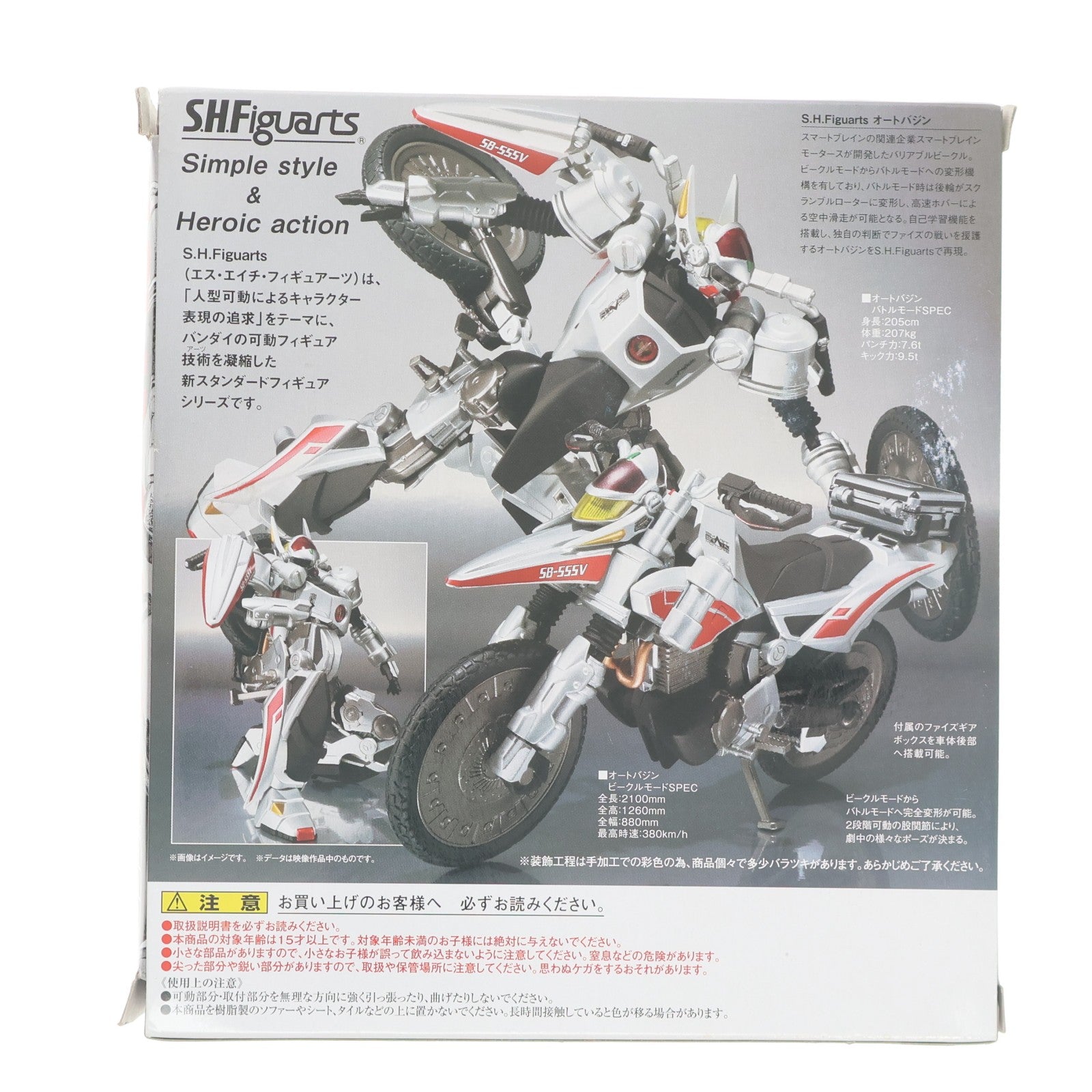 【中古即納】[FIG] 魂ウェブ商店限定 S.H.Figuarts(フィギュアーツ) オートバジン 仮面ライダー555(ファイズ) 完成品 可動フィギュア バンダイ(20140531)