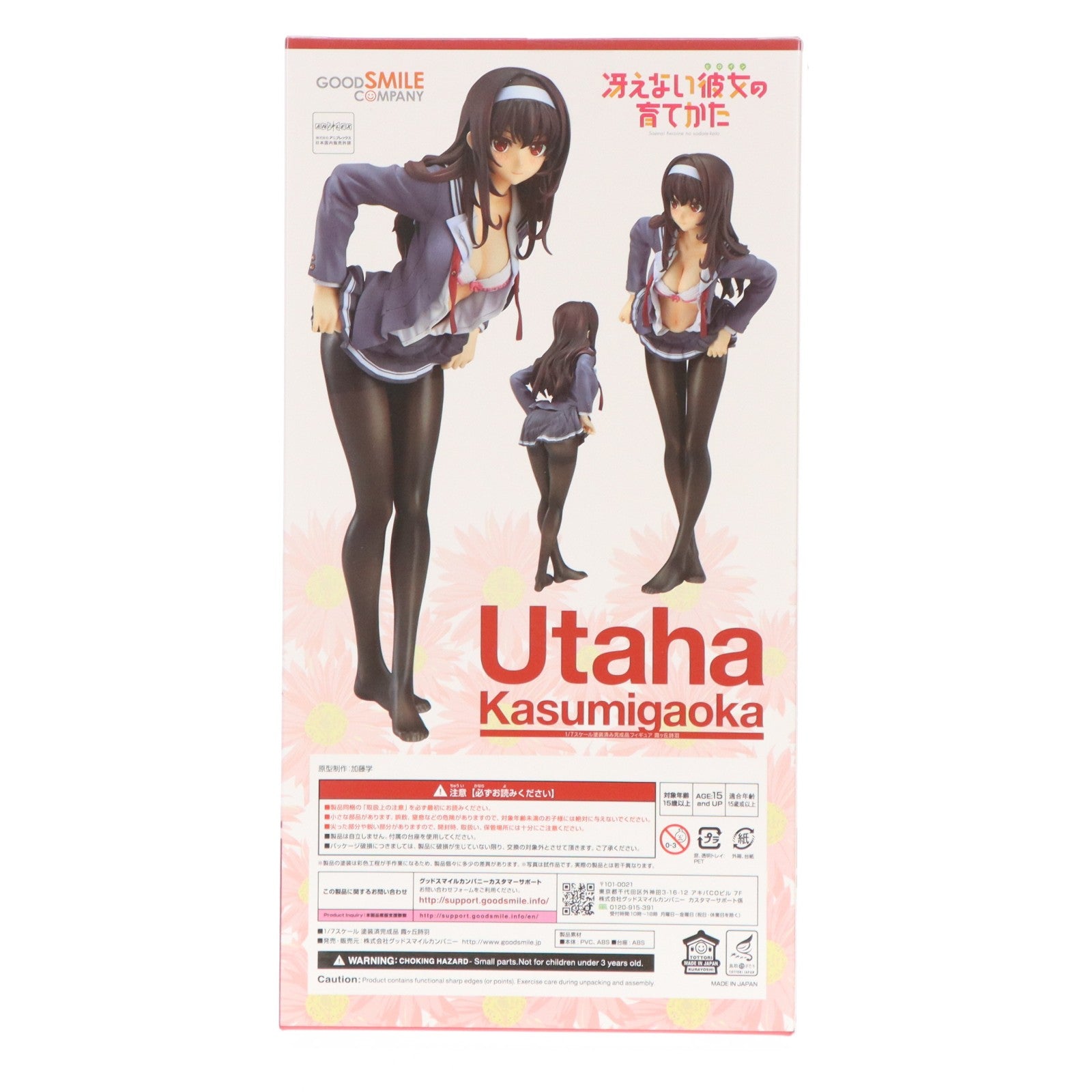 【中古即納】[FIG] (再販) ポストカード付属 霞ヶ丘詩羽(かすみがおかうたは) 冴えない彼女の育てかた 1/7 完成品 フィギュア グッドスマイルカンパニー(20190731)