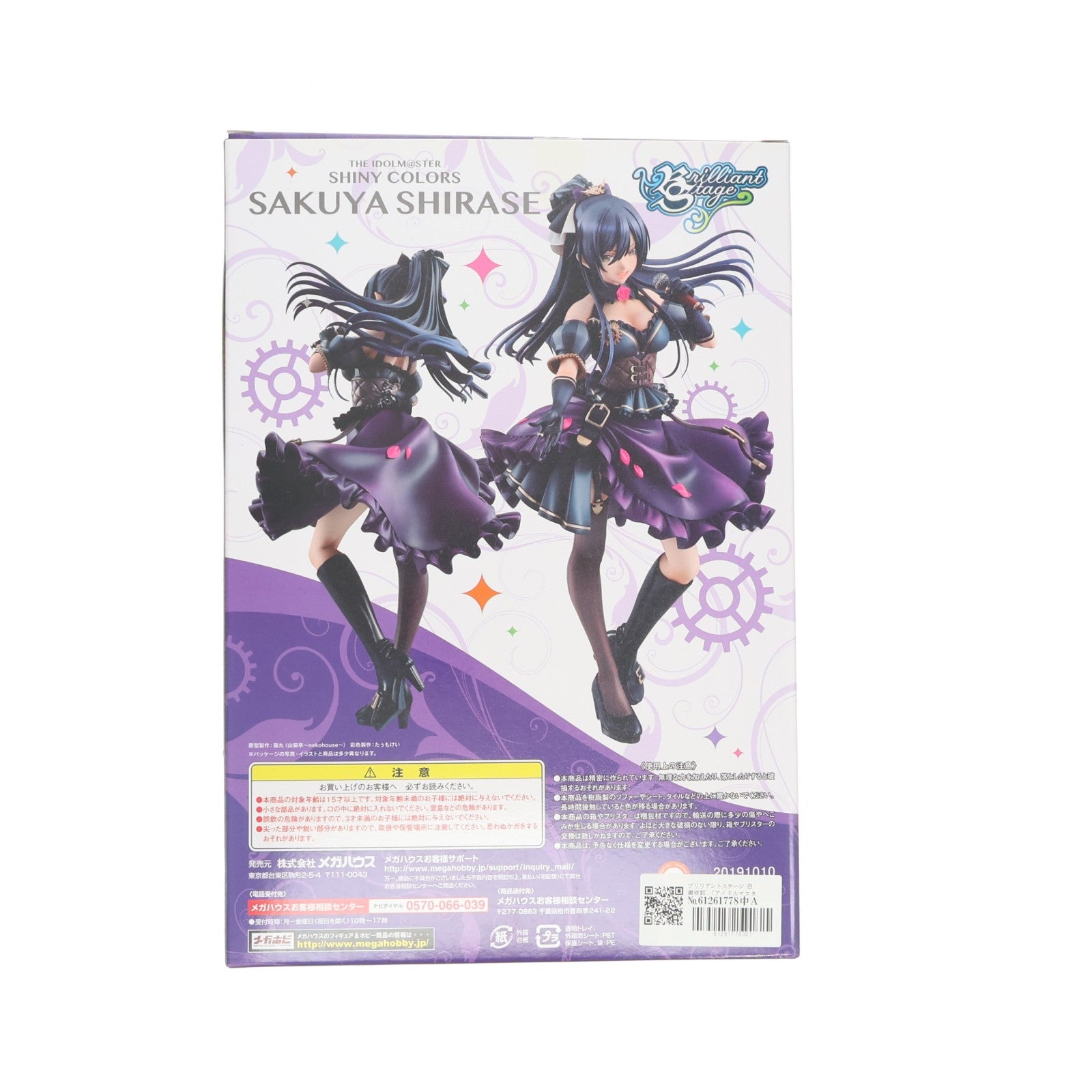 【中古即納】[FIG] ブリリアントステージ 白瀬咲耶(しらせさくや) アイドルマスター シャイニーカラーズ 完成品 フィギュア 一部店舗&オンラインショップ限定 メガハウス(20191025)