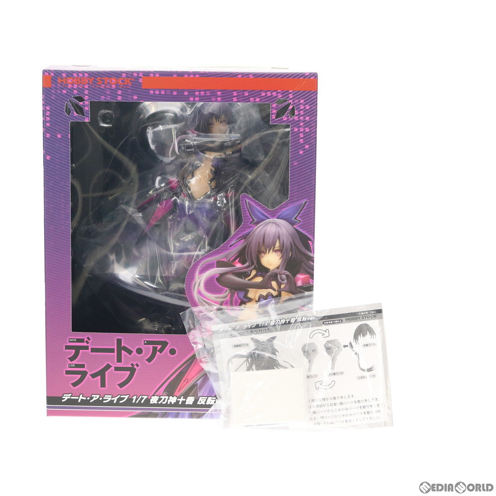 【中古即納】[FIG] ホビーストック限定特典付属 夜刀神十香(やとがみとおか) 反転ver. デート・ア・ライブ 1/7 完成品 フィギュア ホビーストック(20200520)