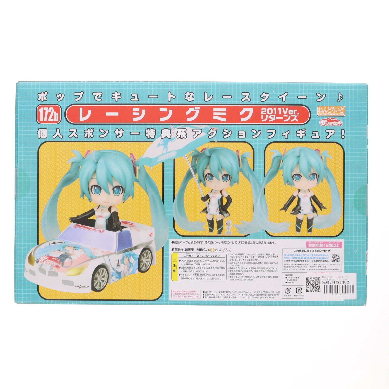 【中古即納】[FIG] ねんどろいど 172b レーシングミク 2011 Ver. リターンズ キャラクター・ボーカル・シリーズ 01 初音ミク 完成品 可動フィギュア GSR & Studie with TeamUKYO 個人スポンサー特典 グッドスマイルカンパニー(20130131)