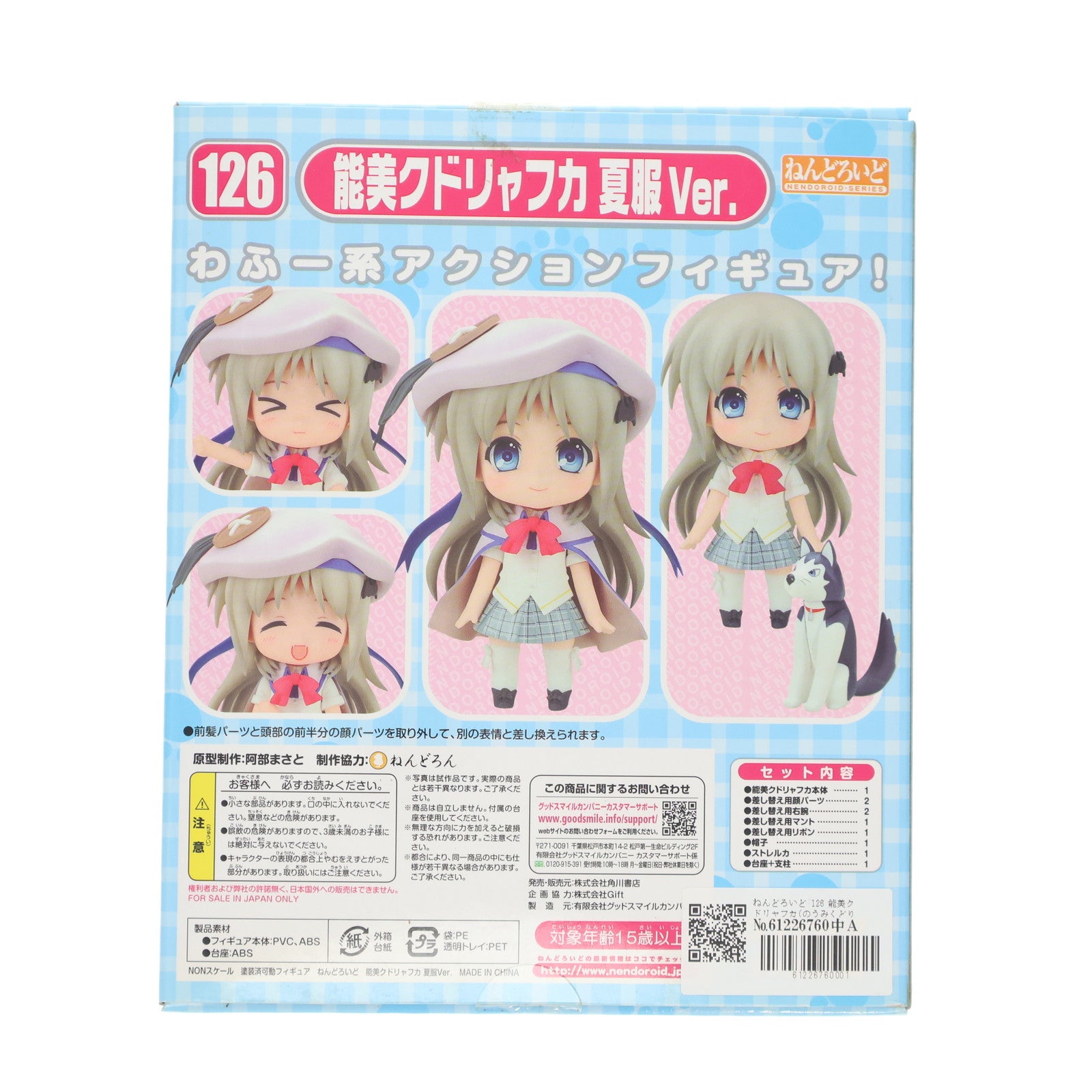 【中古即納】[FIG] ねんどろいど 126 能美クドリャフカ(のうみくどりゃふか) 夏服Ver. クドわふたー 完成品 可動フィギュア コンプティーク誌上通販&キャラアニ.com限定 ギフト(Gift)(20110430)