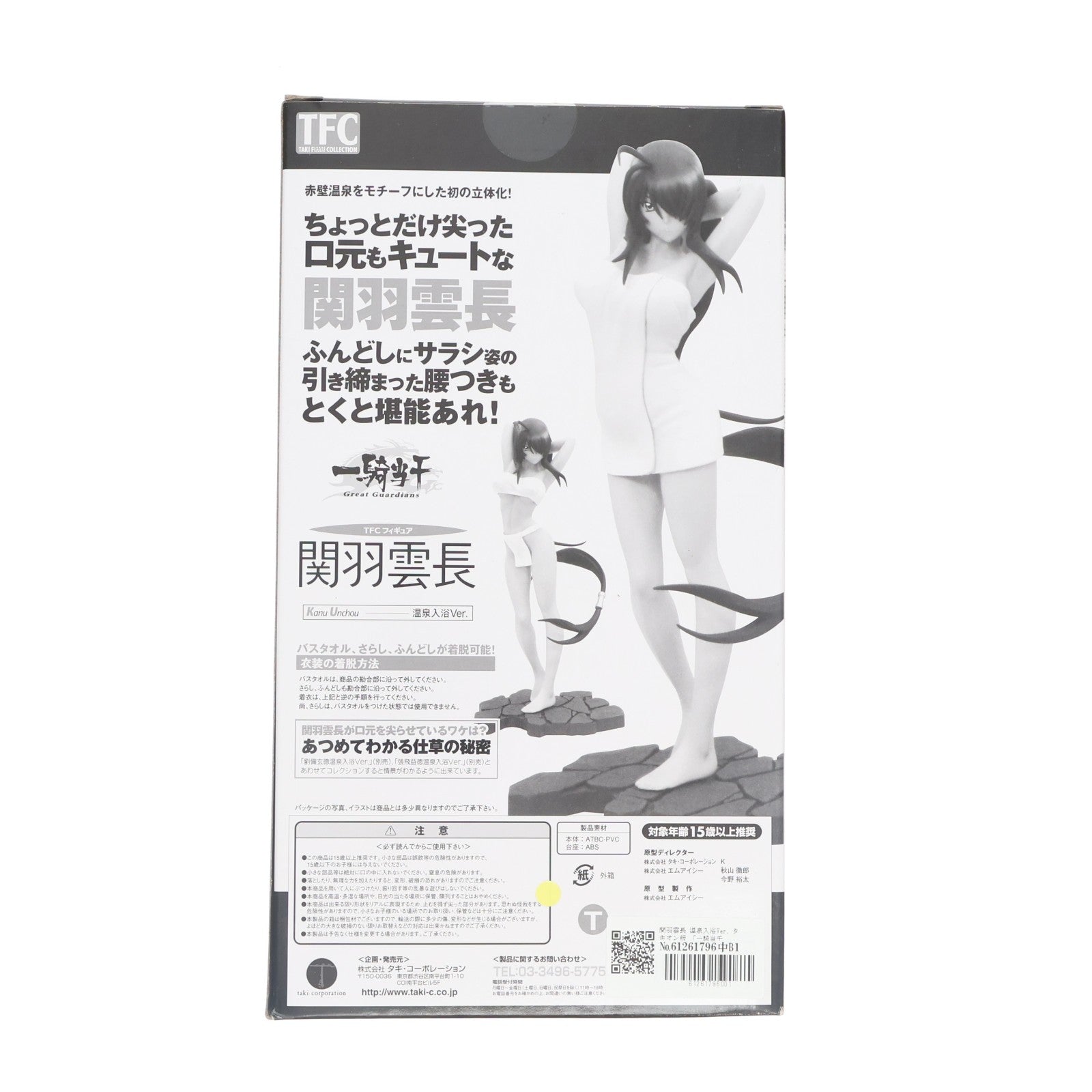 【中古即納】[FIG] ここだけ屋タキオン限定 TFC 関羽雲長(かんううんちょう) 温泉入浴Ver. タキオン版 一騎当千 Great Guardians(グレートガーディアンズ) 1/8 完成品 フィギュア タキ・コーポレーション(20090630)
