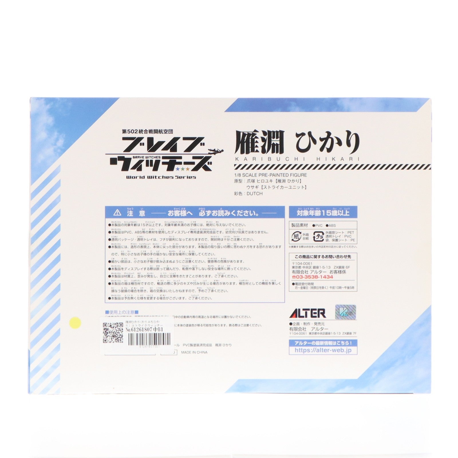 【中古即納】[FIG] 雁淵ひかり(かりぶちひかり) ストライクウィッチーズ 1/8 完成品 フィギュア アルター(20180825)
