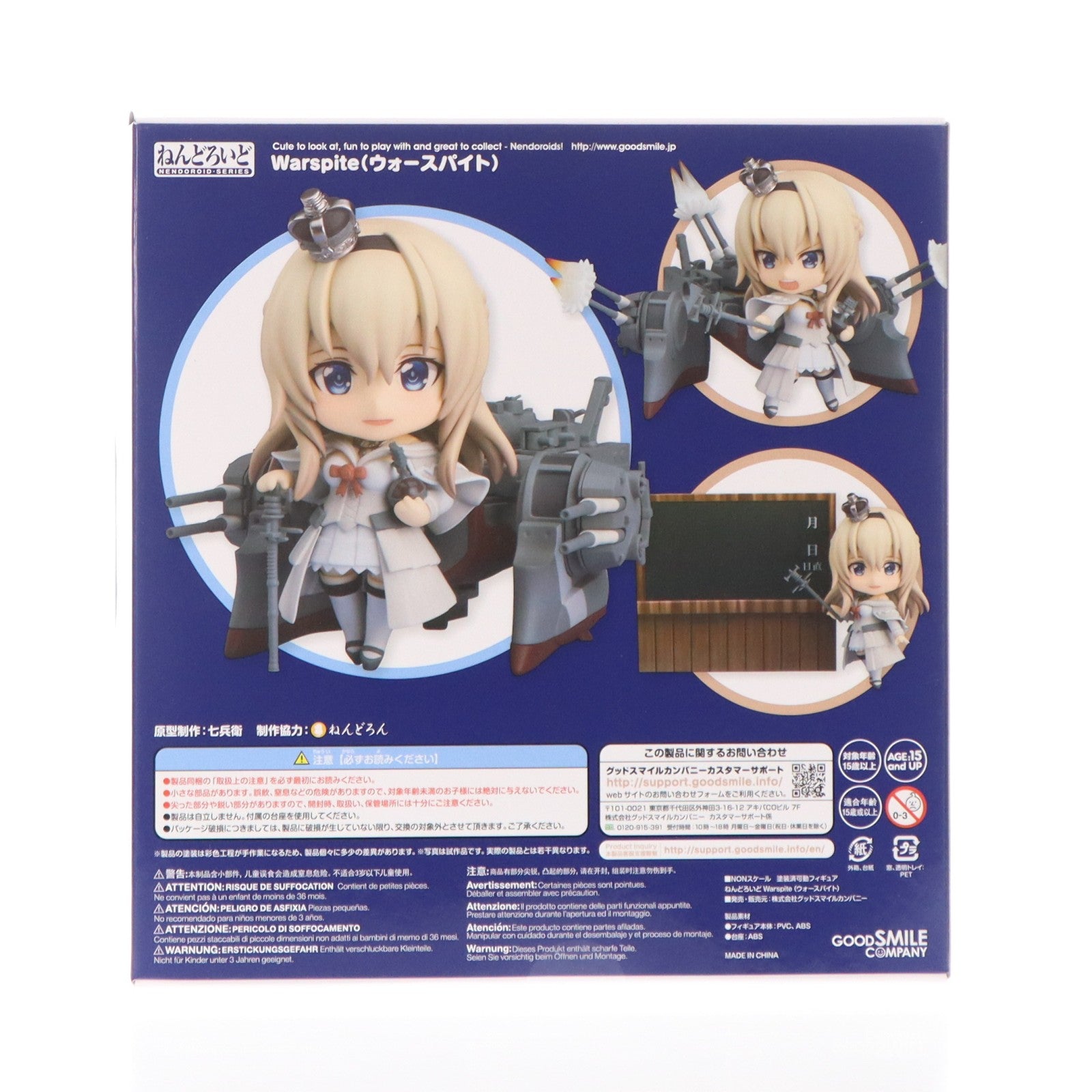 【中古即納】[FIG] 初期不良対応砲塔無し GOODSMILE ONLINE SHOP限定特典付属 ねんどろいど 783 Warspite(ウォースパイト) 艦隊これくしょん -艦これ- 完成品 可動フィギュア グッドスマイルカンパニー(20171227)