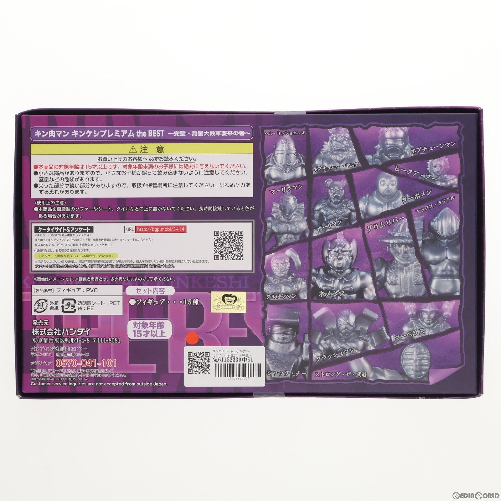 【中古即納】[FIG] プレミアムバンダイ限定 キンケシプレミアム the BEST ～完璧・無量大数軍襲来の巻～ キン肉マン 完成品 フィギュア バンダイ(20180926)