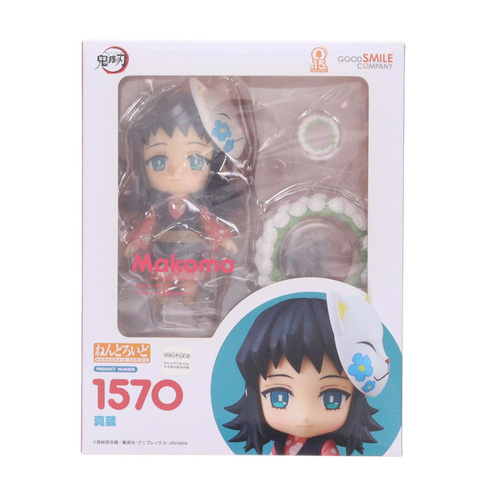 【中古即納】[FIG] ねんどろいど 1570 真菰(まこも) 鬼滅の刃 完成品 可動フィギュア GOODSMILE ONLINE SHOP&一部イベント限定 グッドスマイルカンパニー(20211031)