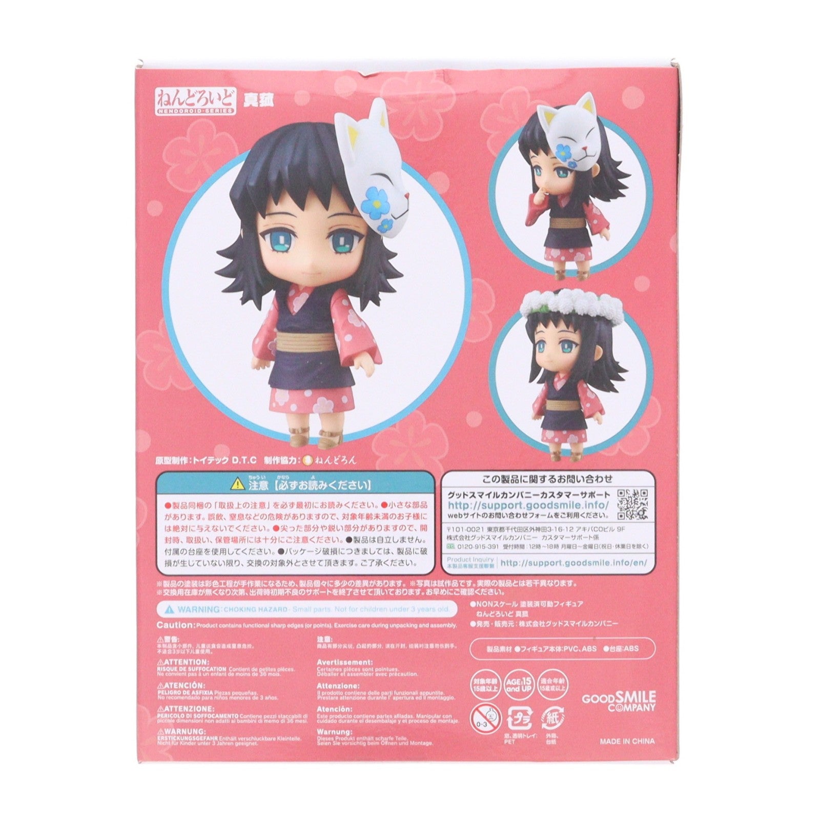【中古即納】[FIG] ねんどろいど 1570 真菰(まこも) 鬼滅の刃 完成品 可動フィギュア GOODSMILE ONLINE SHOP&一部イベント限定 グッドスマイルカンパニー(20211031)
