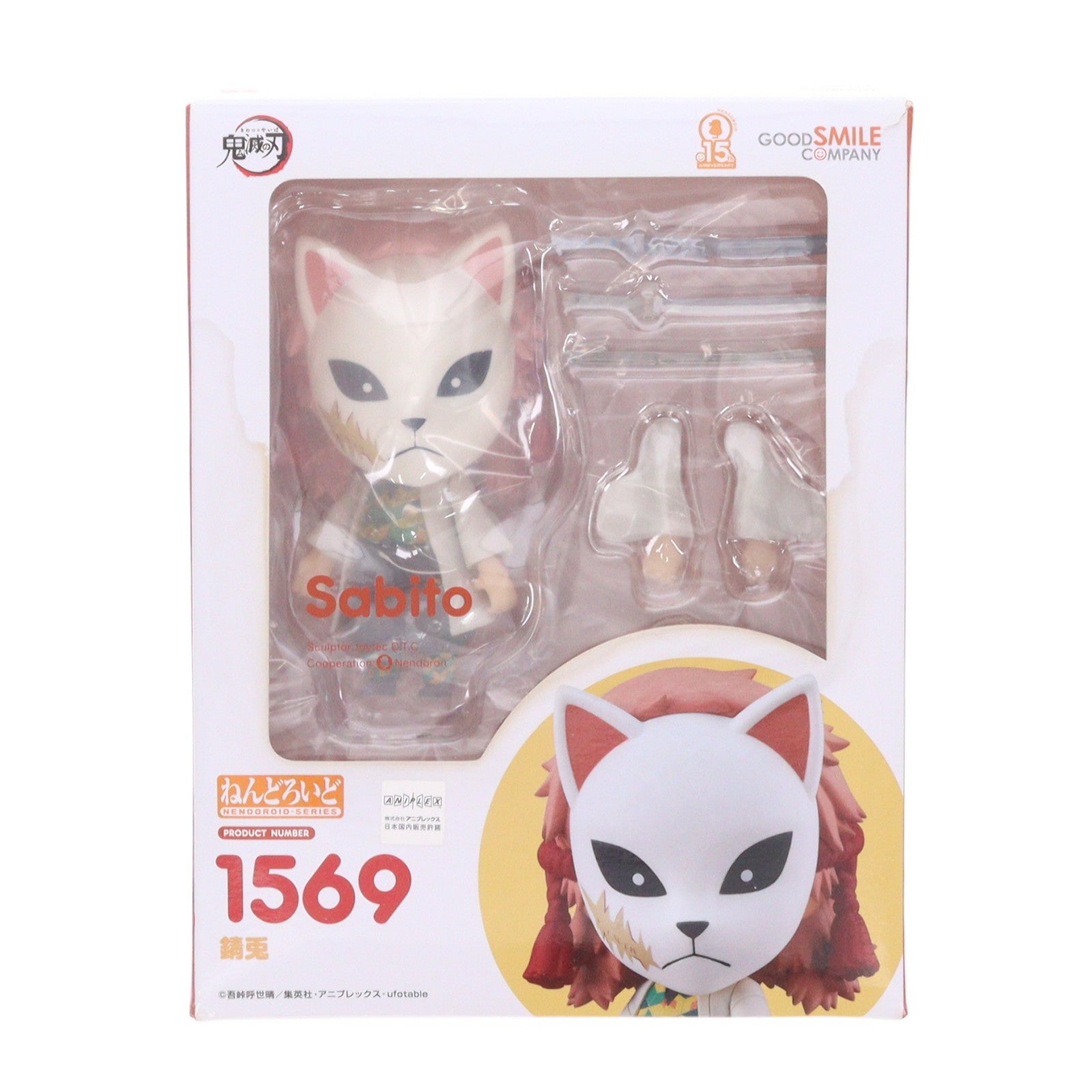 【中古即納】[FIG] ねんどろいど 1569 錆兎(さびと) 鬼滅の刃 完成品 可動フィギュア GOODSMILE ONLINE SHOP&一部イベント限定 グッドスマイルカンパニー(20211031)
