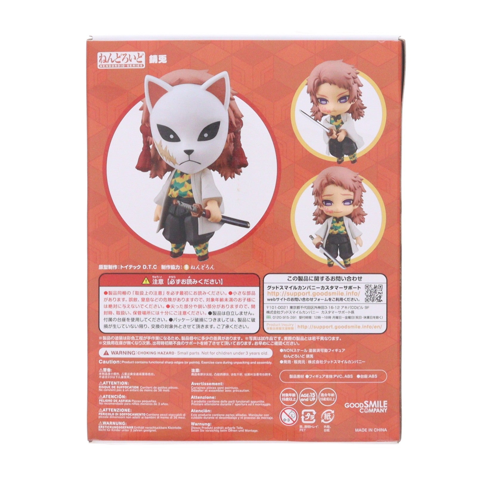 【中古即納】[FIG] ねんどろいど 1569 錆兎(さびと) 鬼滅の刃 完成品 可動フィギュア GOODSMILE ONLINE SHOP&一部イベント限定 グッドスマイルカンパニー(20211031)