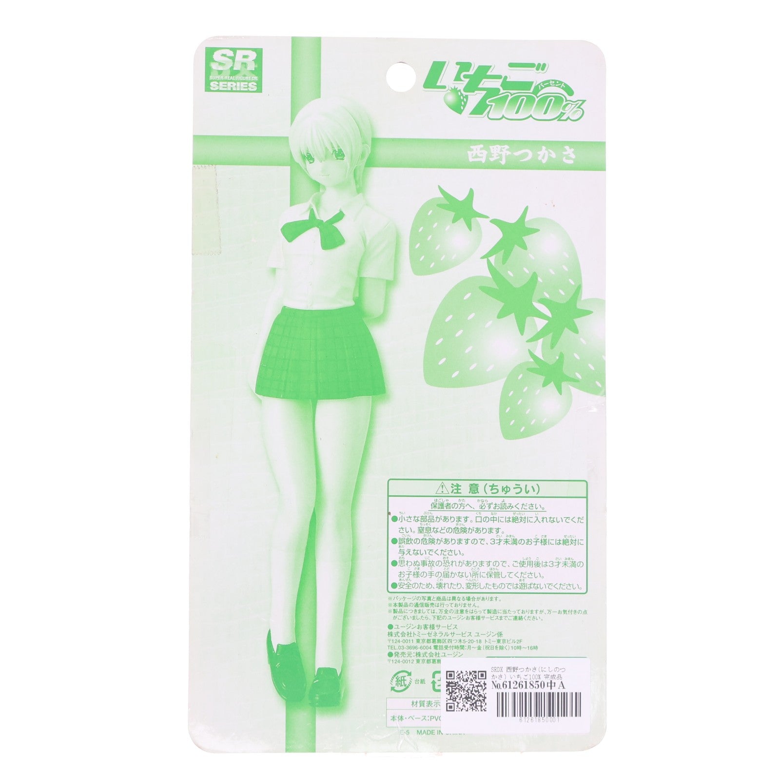 【中古即納】[FIG] SRDX 西野つかさ(にしのつかさ) いちご100% 完成品 フィギュア ユージン(20050703)