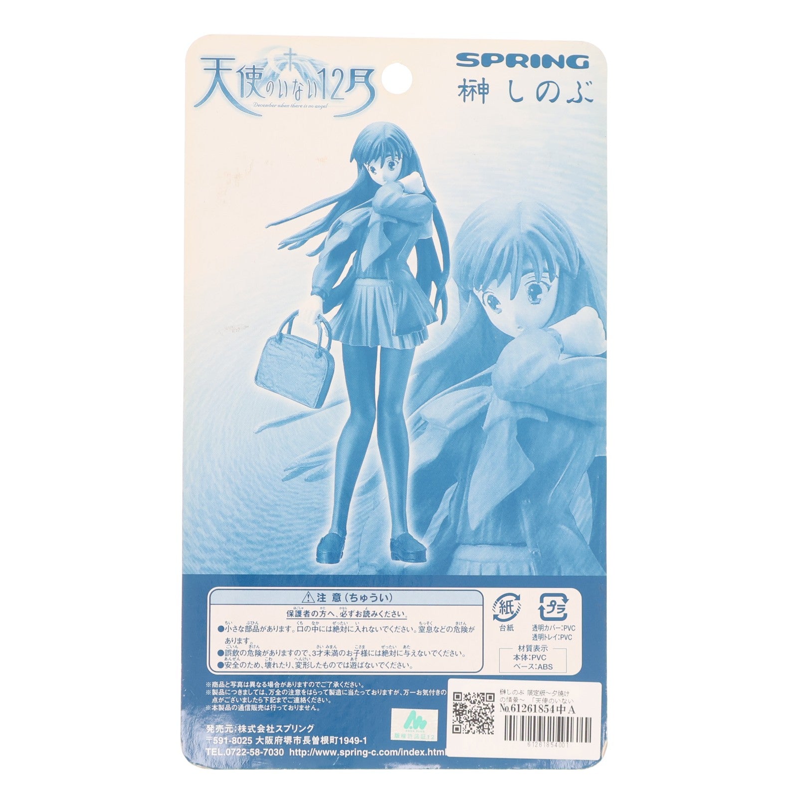 【中古即納】[FIG] DXフィギュアシリーズ 榊しのぶ(さかきしのぶ) 限定版 夕焼けの情景 天使のいない12月 完成品 フィギュア スプリング(20040414)