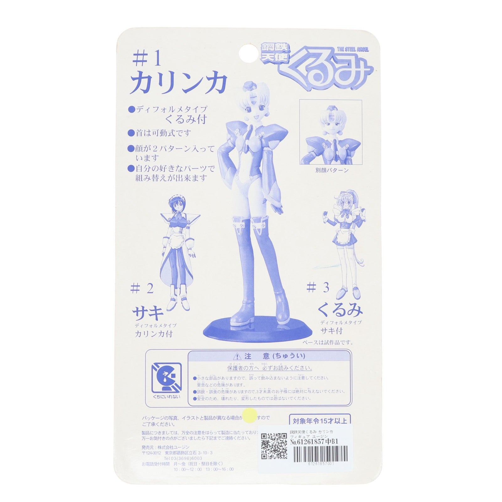 【中古即納】[FIG] SRDX カリンカ 鋼鉄天使くるみ 完成品 フィギュア ユージン(20010131)