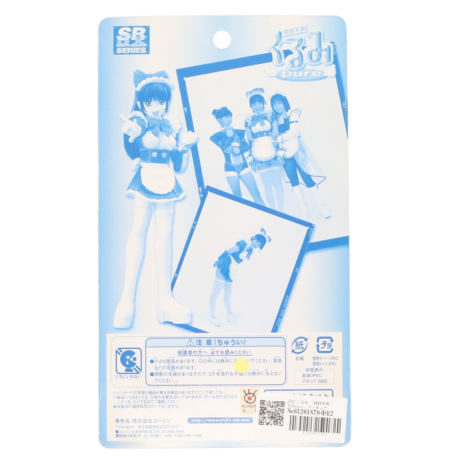 【中古即納】[FIG] SRDX くるみ 鋼鉄天使くるみpure(ピュア) 完成品 フィギュア ユージン(20021210)
