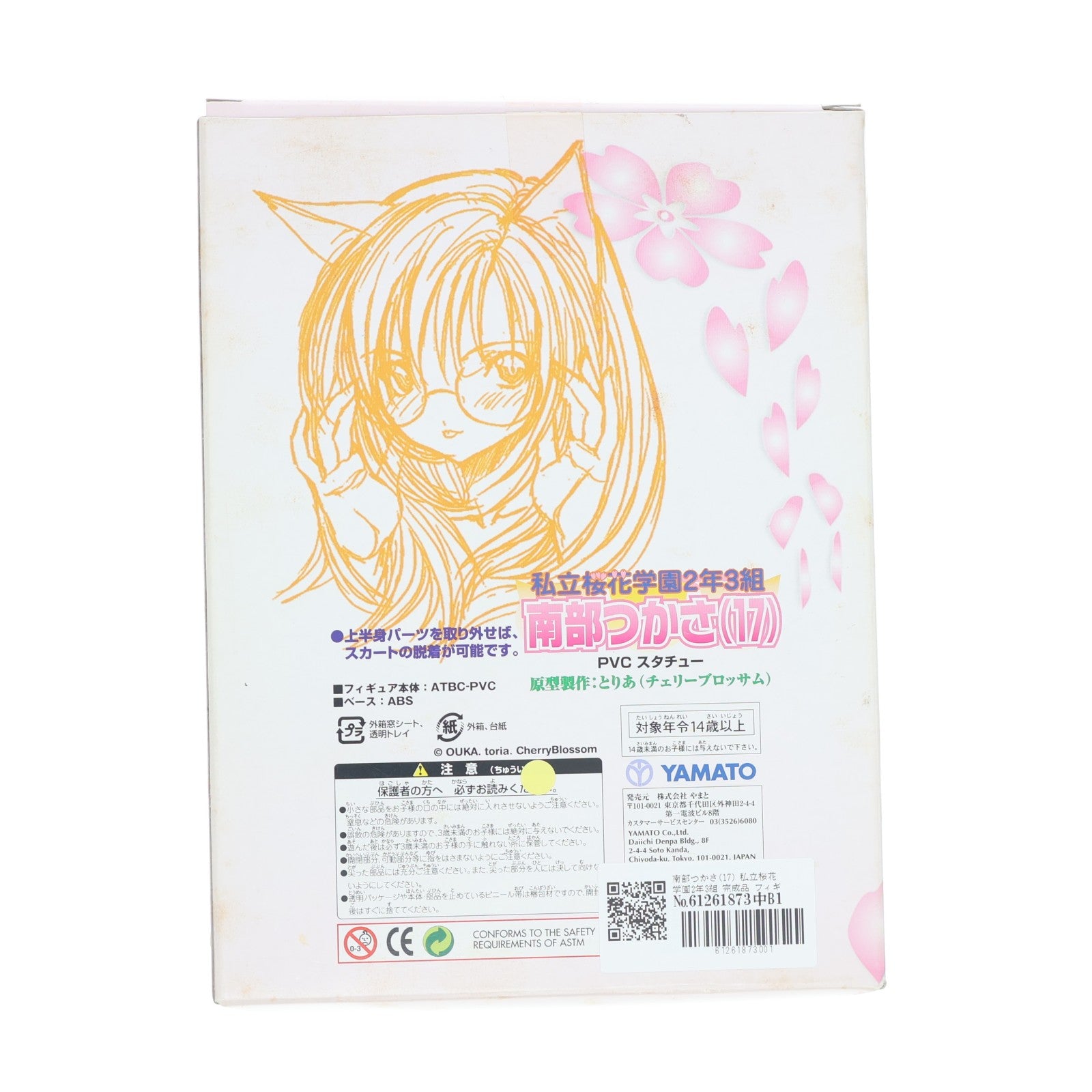 【中古即納】[FIG] 南部つかさ(17) 私立桜花学園2年3組 完成品 フィギュア YAMATO(やまと)(19991231)