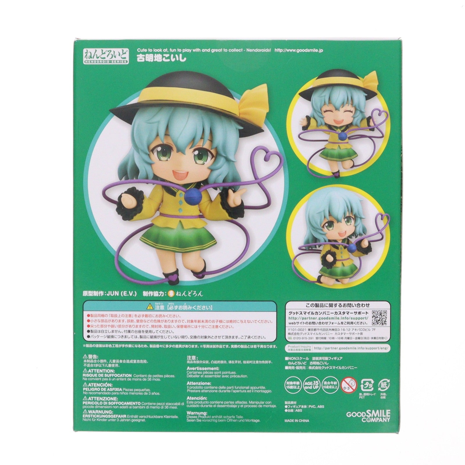 【中古即納】[FIG] ねんどろいど 604 古明地こいし(こめいじこいし) 東方Project 完成品 可動フィギュア GOODSMILE ONLINE SHOP&一部店舗限定 グッドスマイルカンパニー(20160630)