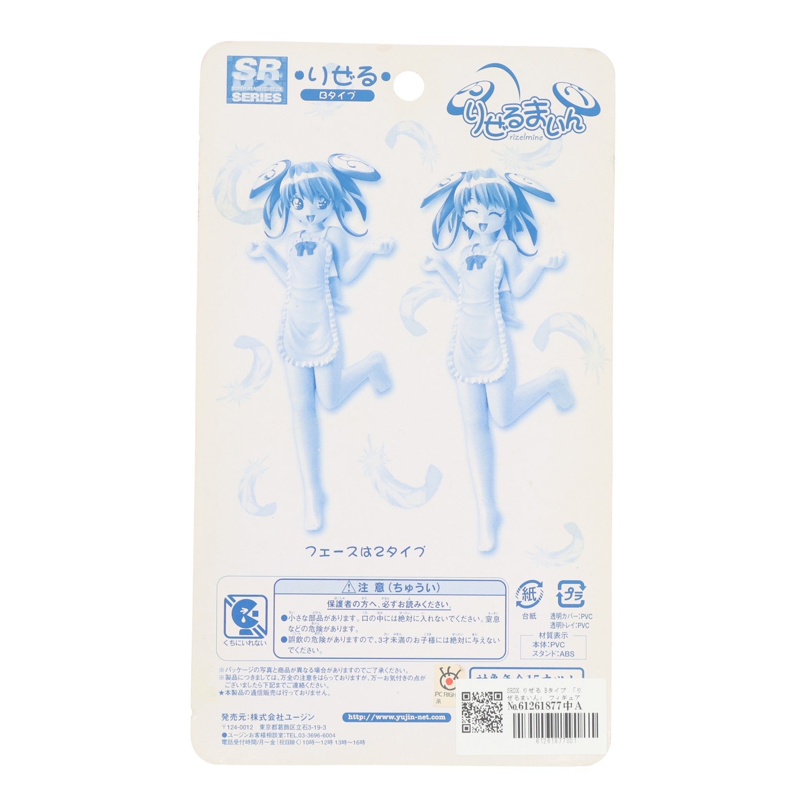 【中古即納】[FIG] SRDX りぜる Bタイプ りぜるまいん 完成品 フィギュア ユージン(20030131)