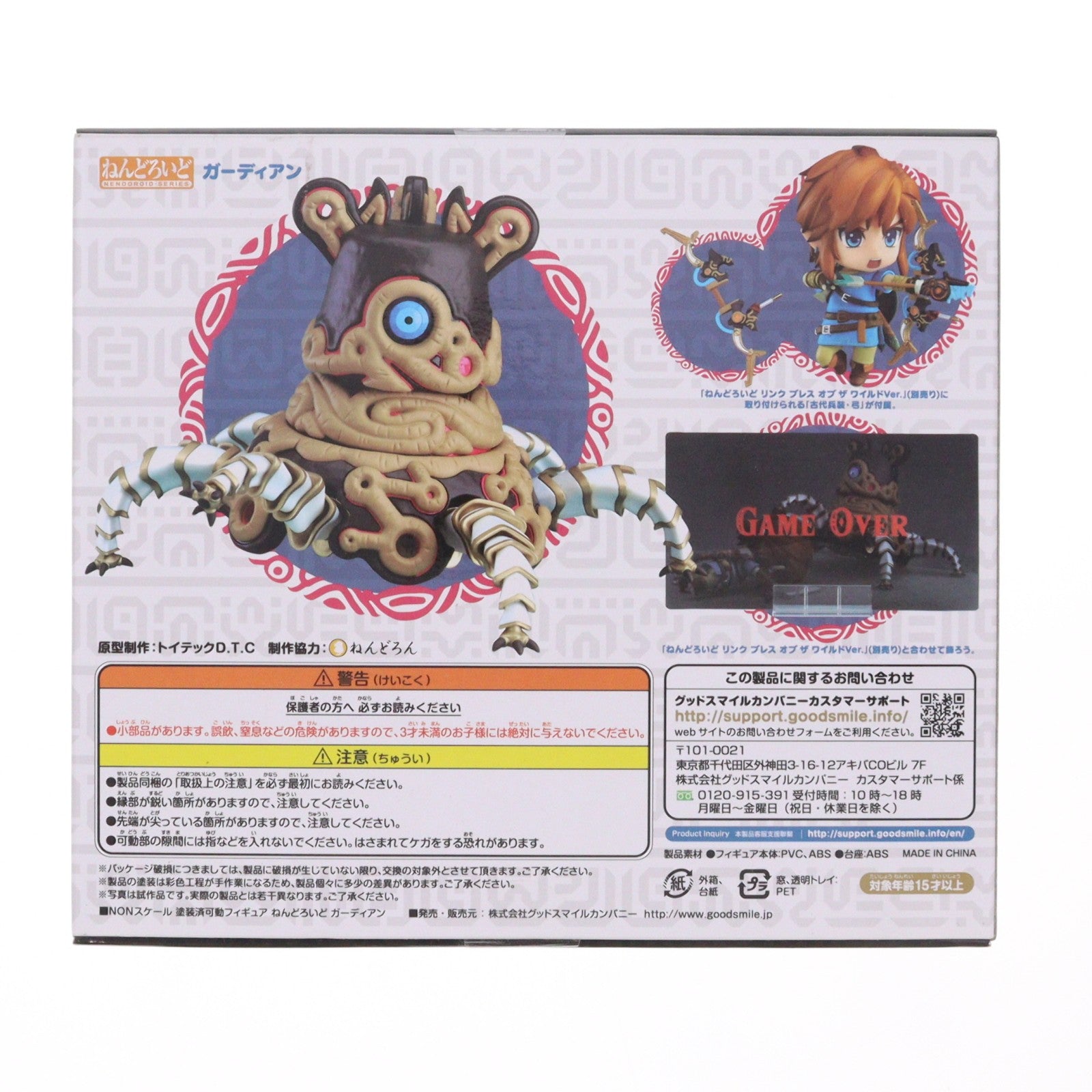 【中古即納】[FIG] ねんどろいど 895 ガーディアン ゼルダの伝説 ブレス オブ ザ ワイルド 完成品 可動フィギュア グッドスマイルカンパニー(20180823)