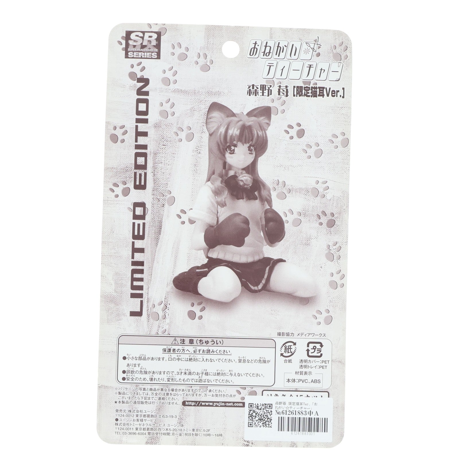 【中古即納】[FIG] SRDX 森野苺(もりのいちご) 限定猫耳Ver. おねがい☆ティーチャー 完成品 フィギュア ユージン(19991231)