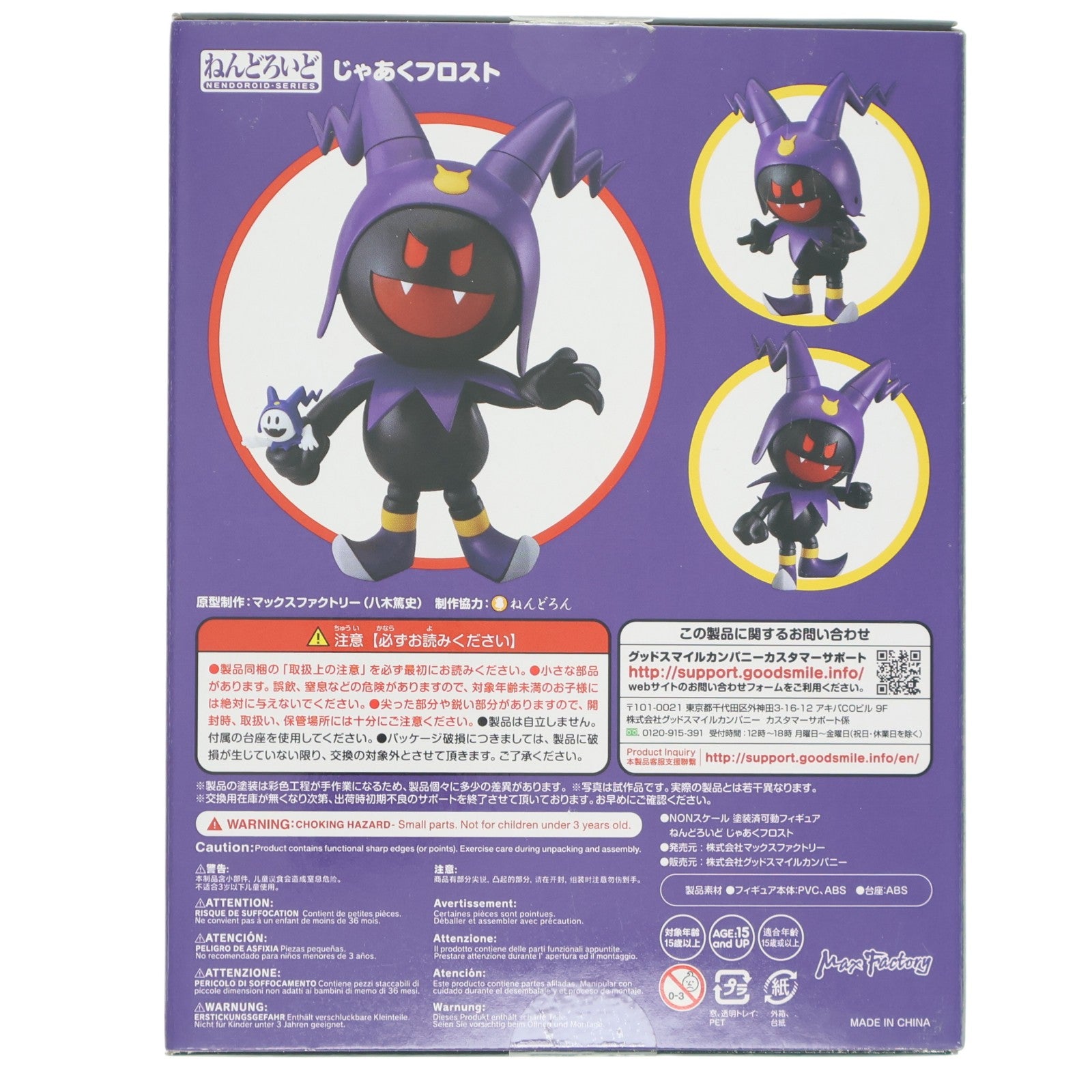 【中古即納】[FIG] ねんどろいど 1493 じゃあくフロスト 真・女神転生 完成品 可動フィギュア マックスファクトリー(20210619)