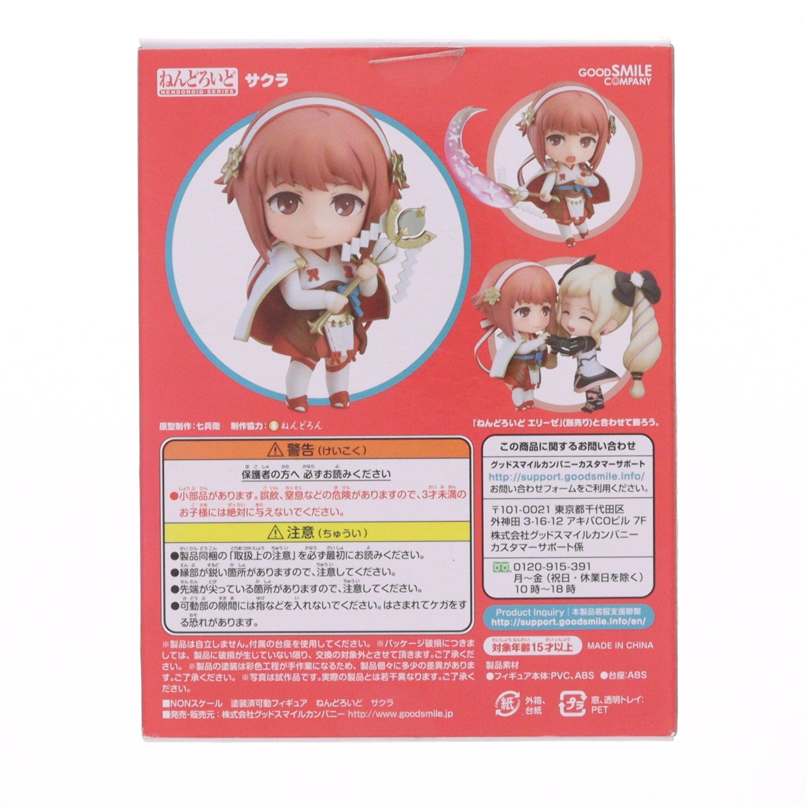 【中古即納】[FIG] ねんどろいど 837 サクラ ファイアーエムブレムif 完成品 可動フィギュア グッドスマイルカンパニー(20180519)
