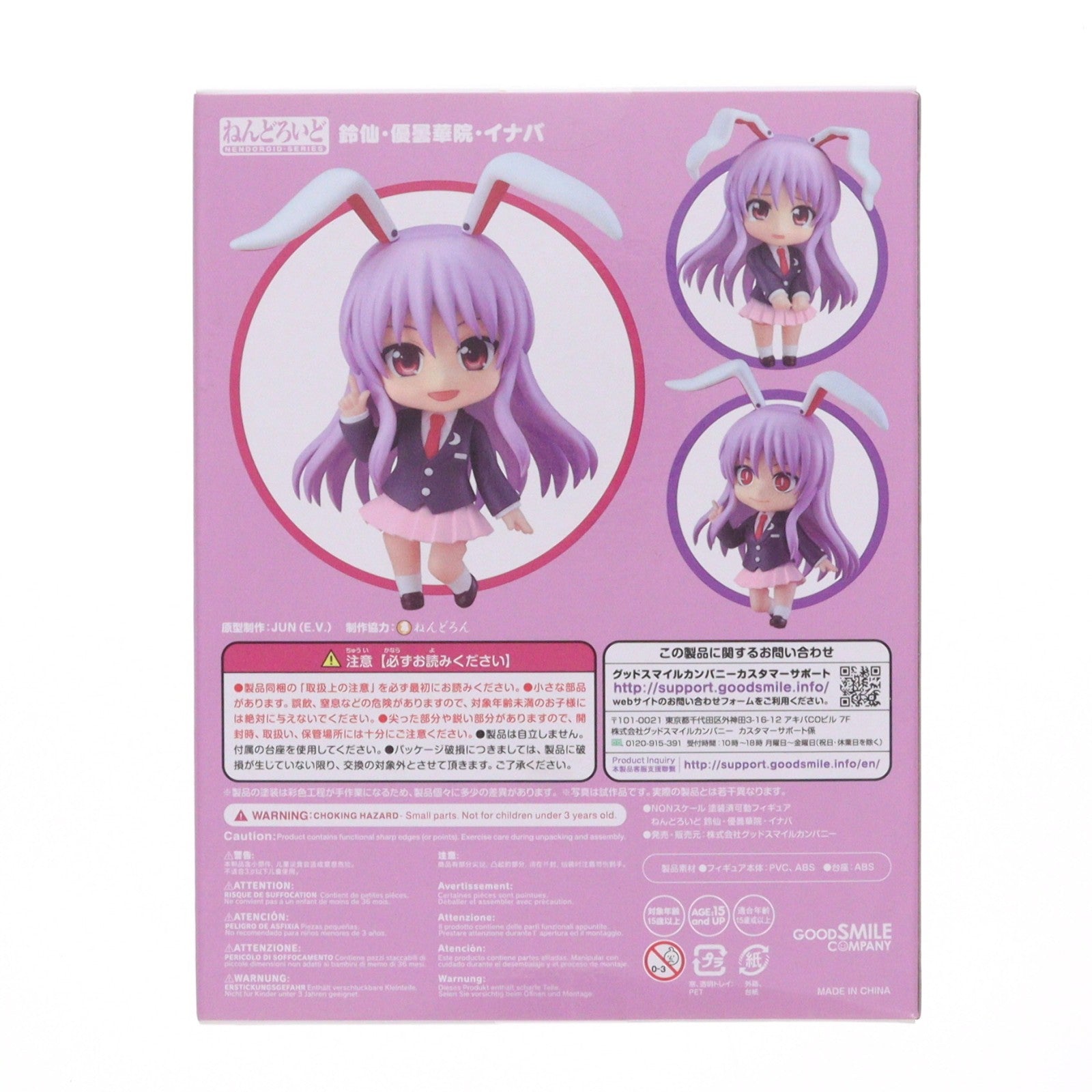 【中古即納】[FIG] ねんどろいど 892 鈴仙・優曇華院・イナバ(れいせん・うどんげいん・いなば) 東方Project 完成品 可動フィギュア GOODSMILE ONLINE SHOP限定 グッドスマイルカンパニー(20180811)