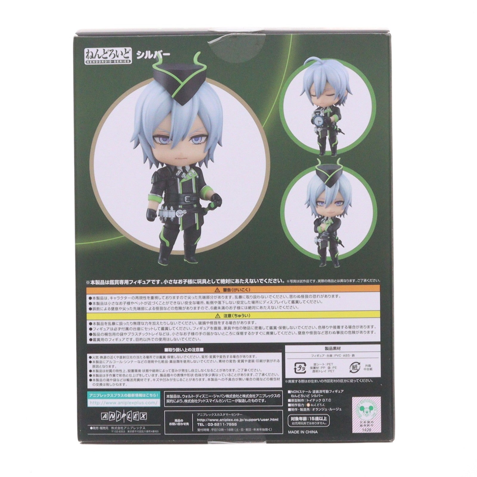 【中古即納】[FIG] ねんどろいど 2095 シルバー ディズニー ツイステッドワンダーランド 完成品 可動フィギュア GOODSMILE ONLINE SHOP&ANIPLEX+限定 アニプレックス(20230930)