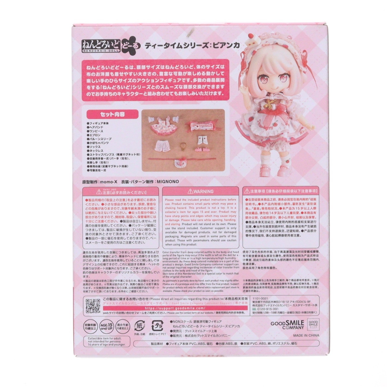 【中古即納】[FIG] ねんどろいどどーる ティータイムシリーズ:ビアンカ 完成品 可動フィギュア グッドスマイルアーツ上海(20231028)