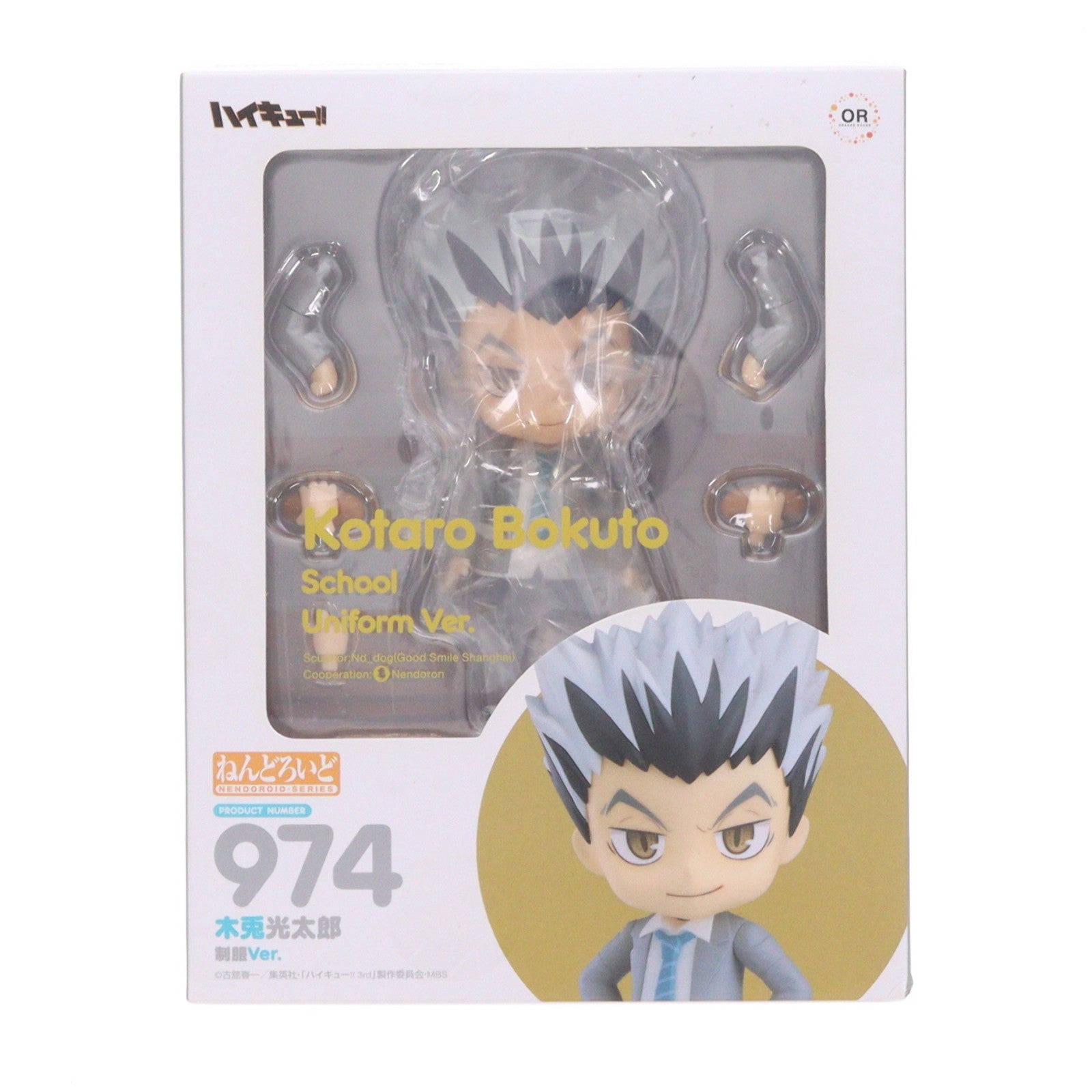 【中古即納】[FIG] ねんどろいど 974 木兎光太郎(ぼくとこうたろう) 制服Ver. ハイキュー!! 完成品 可動フィギュア オランジュ・ルージュ(20190123)