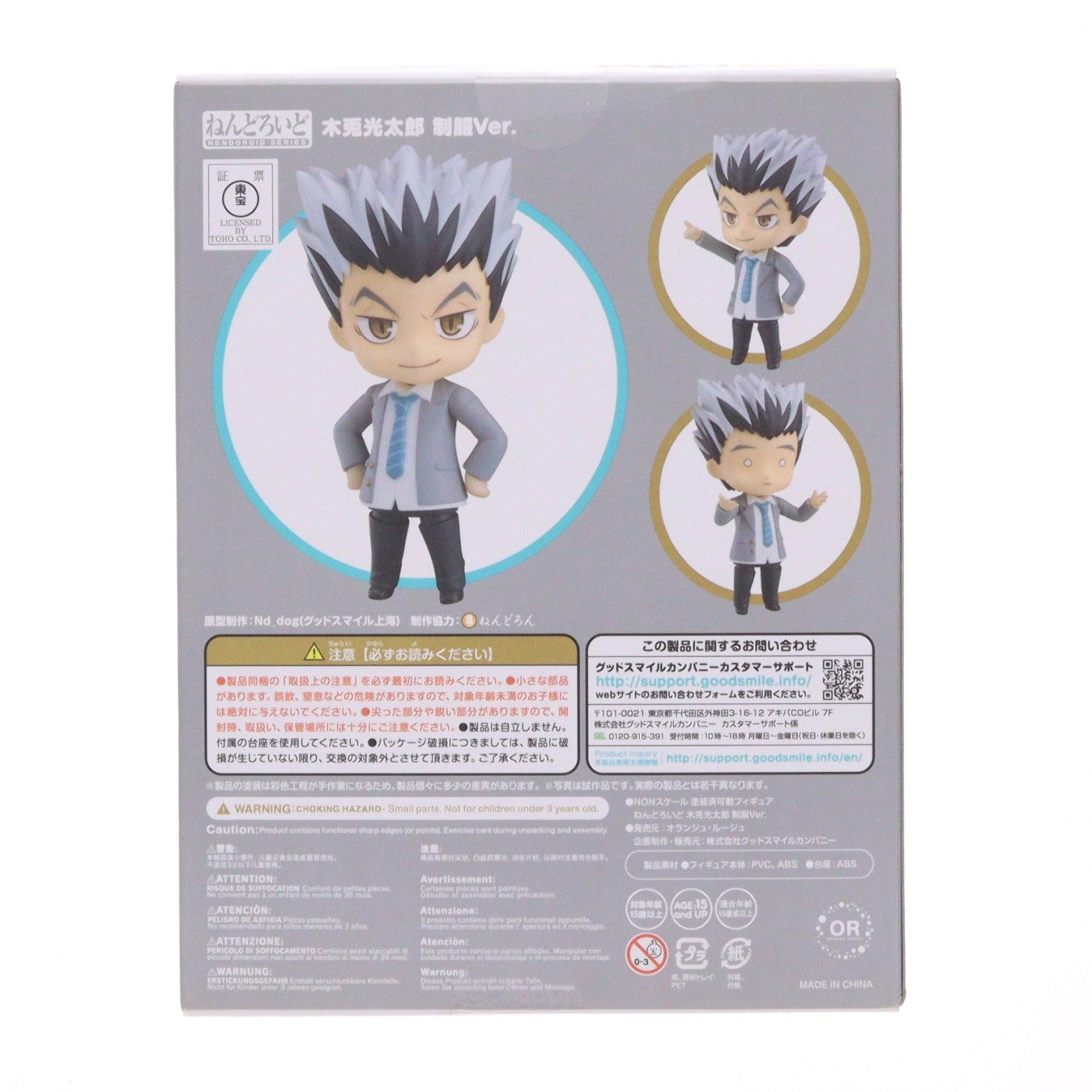 【中古即納】[FIG] ねんどろいど 974 木兎光太郎(ぼくとこうたろう) 制服Ver. ハイキュー!! 完成品 可動フィギュア オランジュ・ルージュ(20190123)
