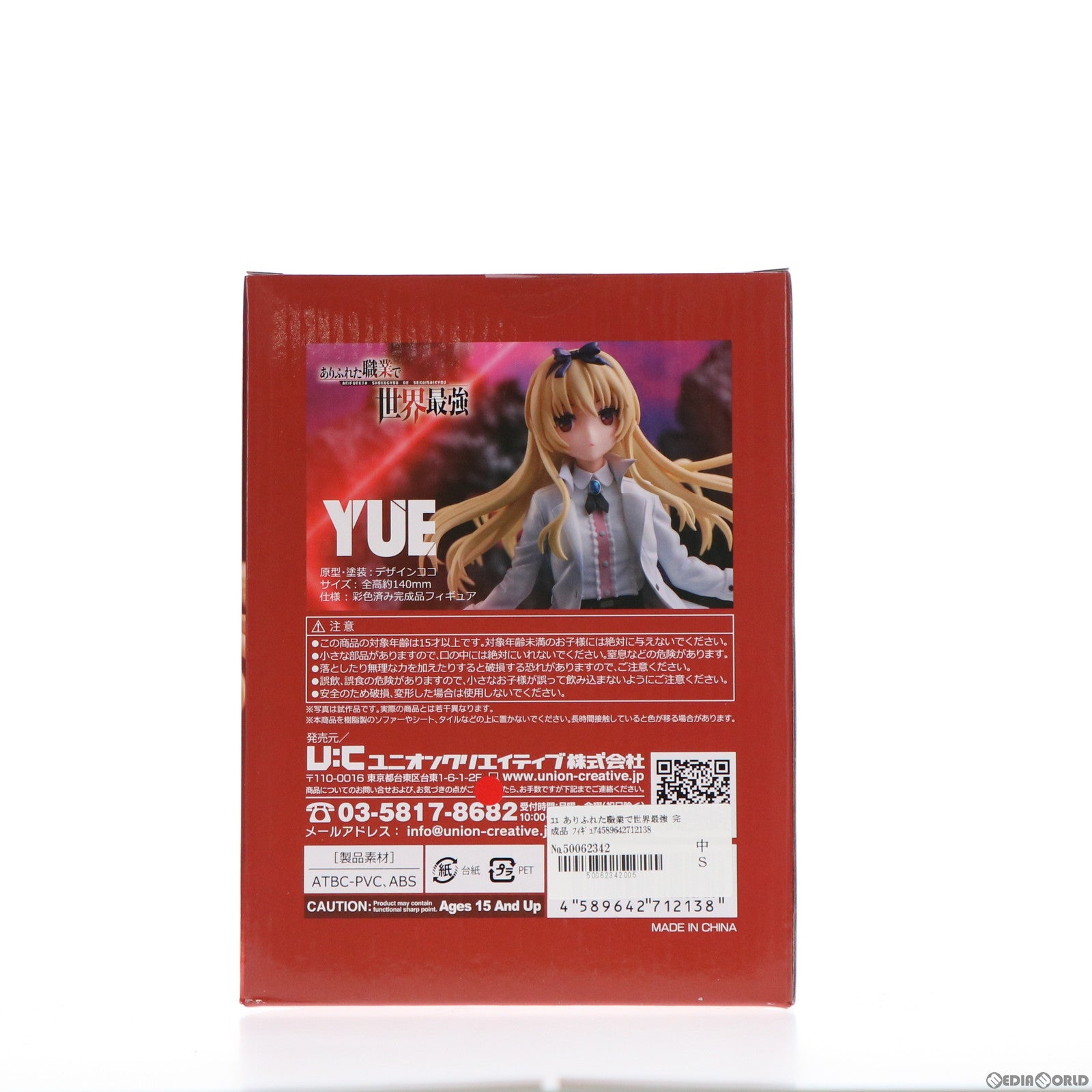 【中古即納】[FIG] ユエ ありふれた職業で世界最強 完成品 フィギュア ユニオンクリエイティブ(20210926)