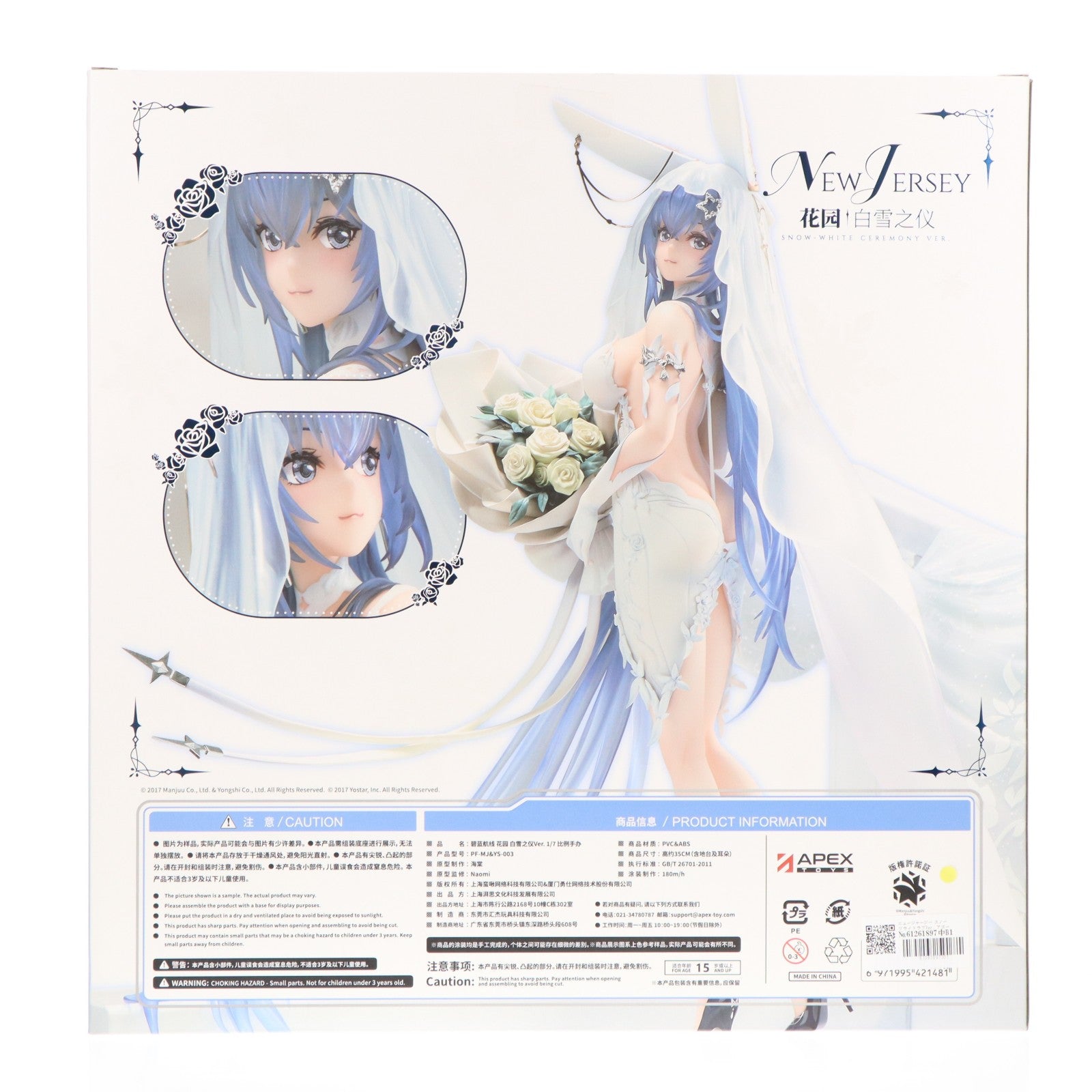 【中古即納】[FIG] ニュージャージー スノーブライドラブVer. アズールレーン 1/7 完成品 フィギュア APEX(エーペックス)/東京フィギュア(20241222)