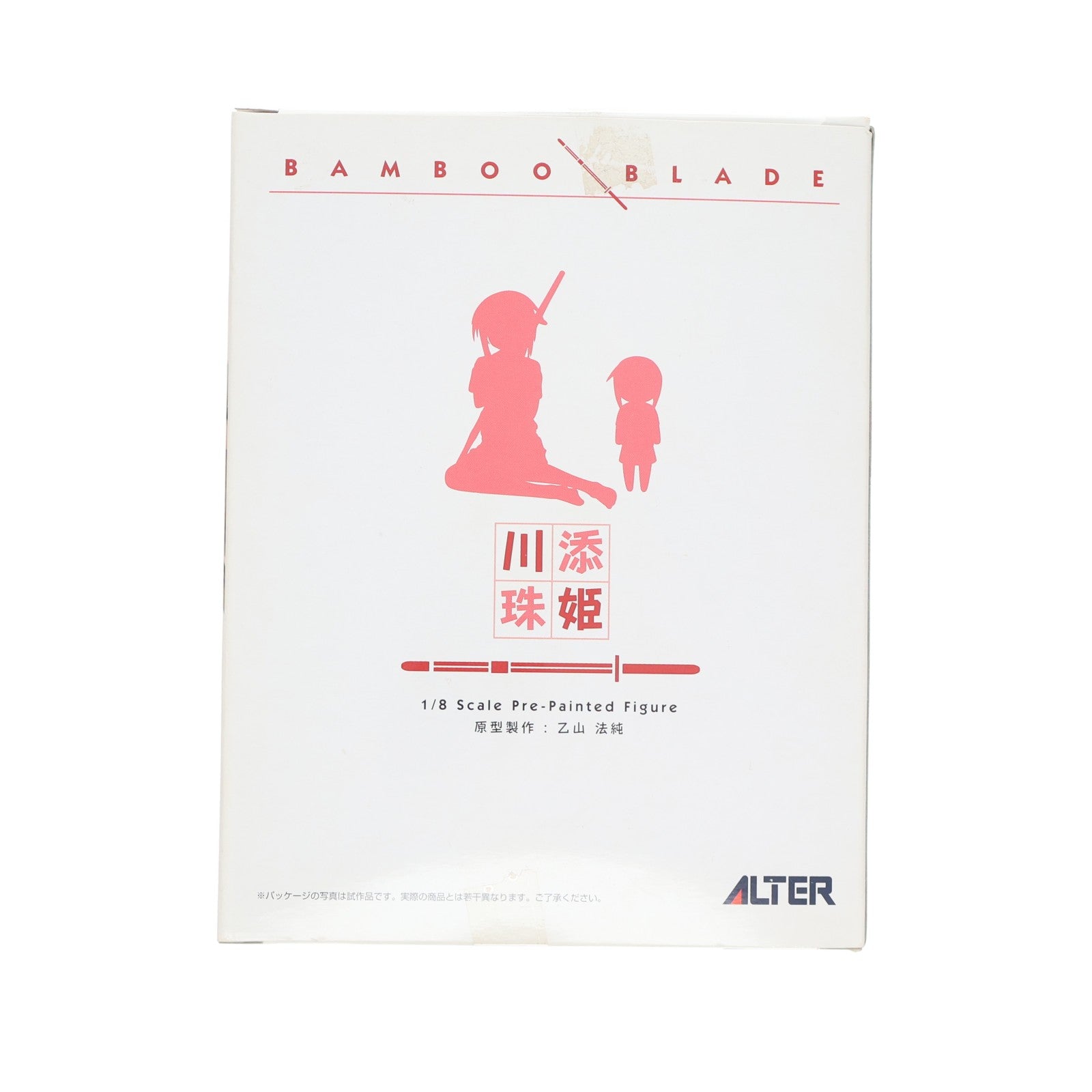 【中古即納】[FIG] 川添珠姫(かわぞえたまき) バンブーブレード 1/8 完成品 フィギュア アルター(20090530)
