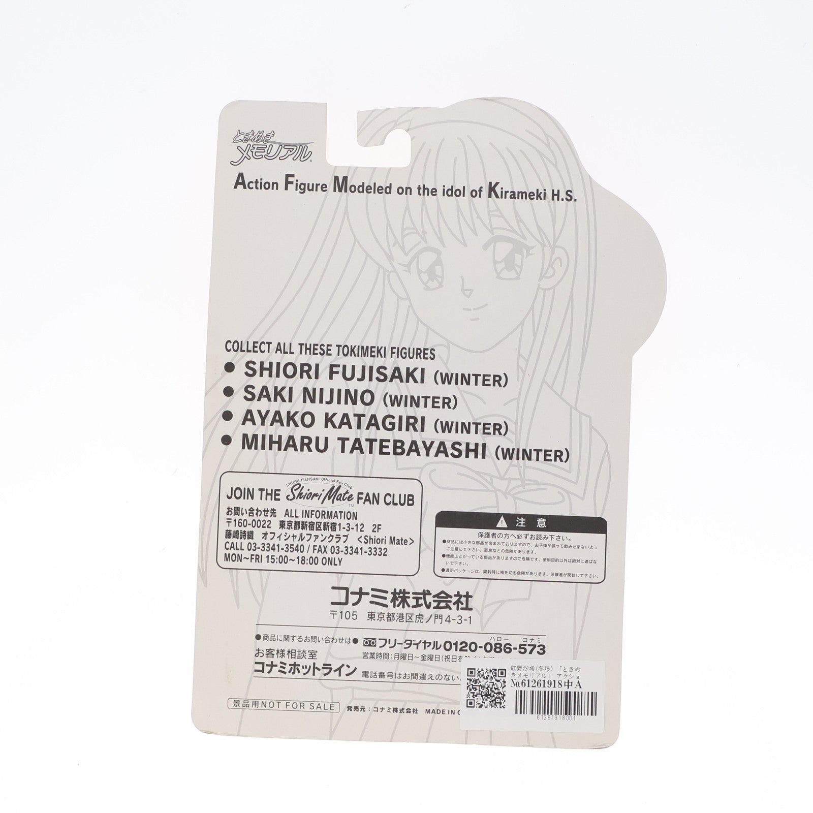 【中古即納】[FIG] 虹野沙希(冬服)(にじのさき) ときめきメモリアル アクションフィギュア プライズ コナミ(19991231)