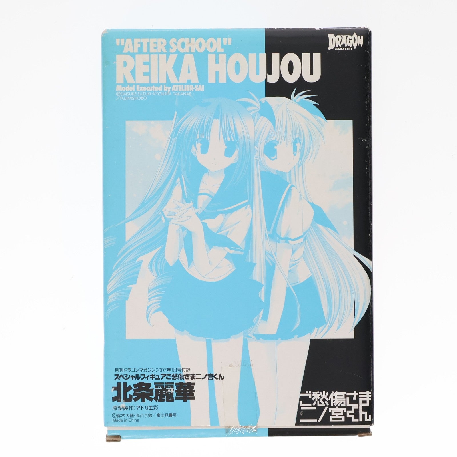 【中古即納】[FIG] (フィギュア単品) 北条麗華(ほうじょうれいか) 月刊ドラゴンマガジン2007年1月号付録 スペシャルフィギュア ご愁傷さま二ノ宮くん 完成品 アトリエ彩(20061130)