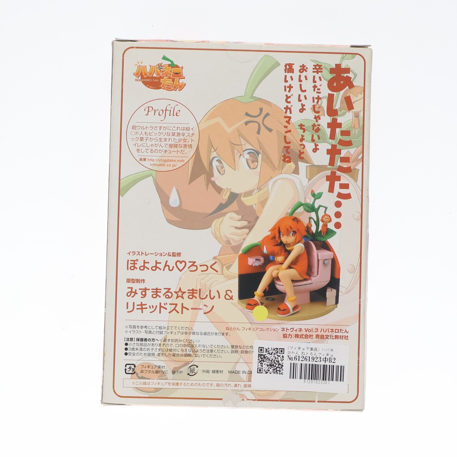 【中古即納】[FIG] (フィギュア単品) ハバネロたん ねとらんフィギュアコレクション ネトヴィネ3 ネットランナー2004年10月号付録 フィギュア ソフトバンクパブリッシング(20041001)