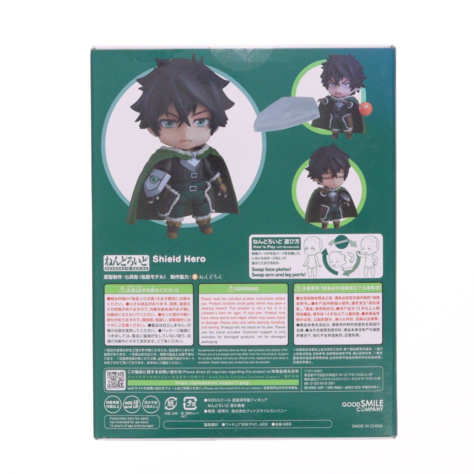 【中古即納】[FIG] (再販) ねんどろいど 1113 盾の勇者(たてのゆうしゃ) 盾の勇者の成り上がり 完成品 可動フィギュア グッドスマイルカンパニー(20230216)