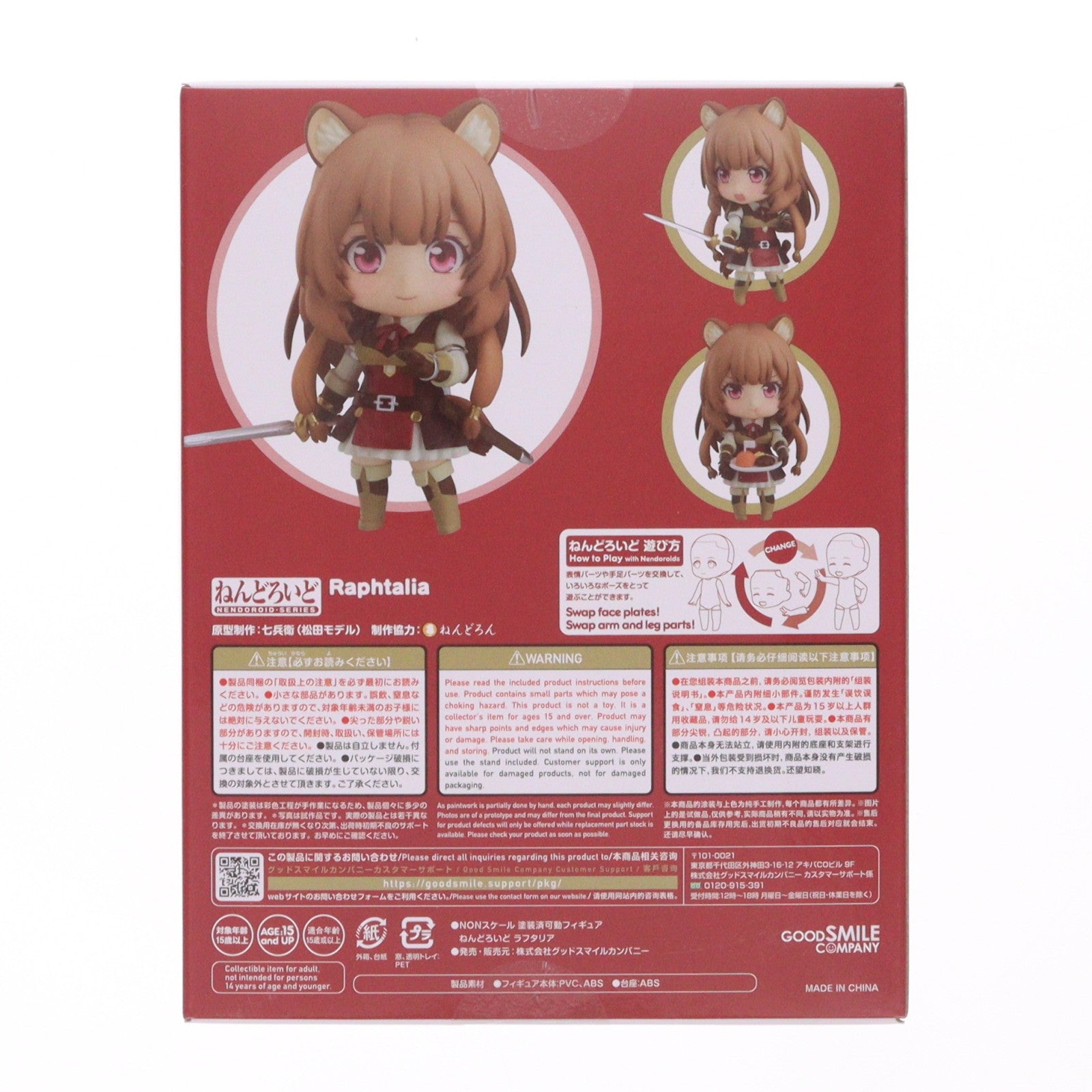 【中古即納】[FIG] (再販) ねんどろいど 1136 ラフタリア 盾の勇者の成り上がり 完成品 可動フィギュア グッドスマイルカンパニー(20230216)