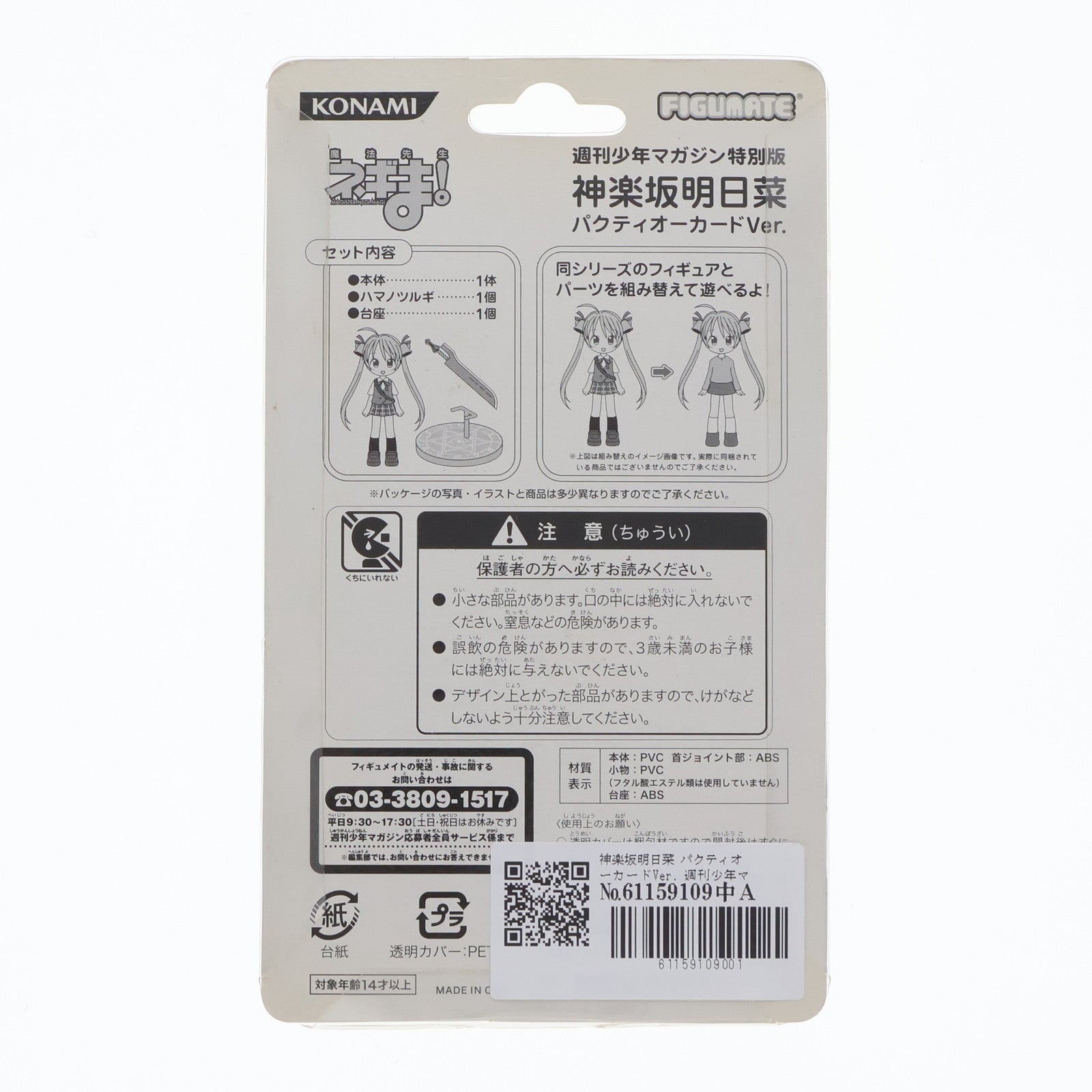 【中古即納】[FIG] FIGUMATE(フィギュメイト) 神楽坂明日菜(かぐらざかあすな) パクティオーカードVer. 週刊少年マガジン特別版 魔法先生ネギま! 完成品 フィギュア コナミ(19991231)
