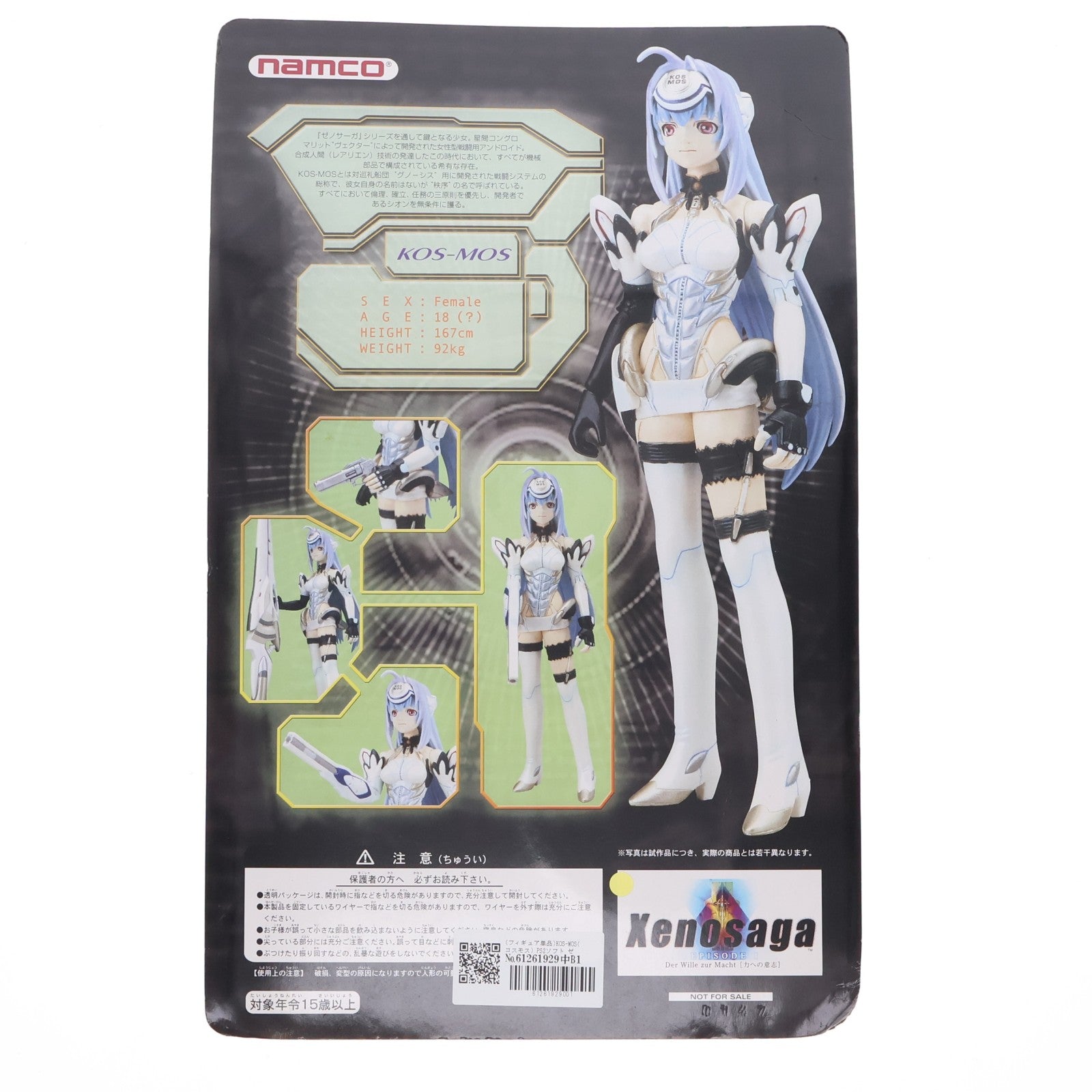 【中古即納】[FIG] (フィギュア単品) KOS-MOS(コスモス) PS2ソフト ゼノサーガ エピソードI 力への意志 プレミアムボックス同梱 完成品 可動フィギュア ナムコ(20020228)