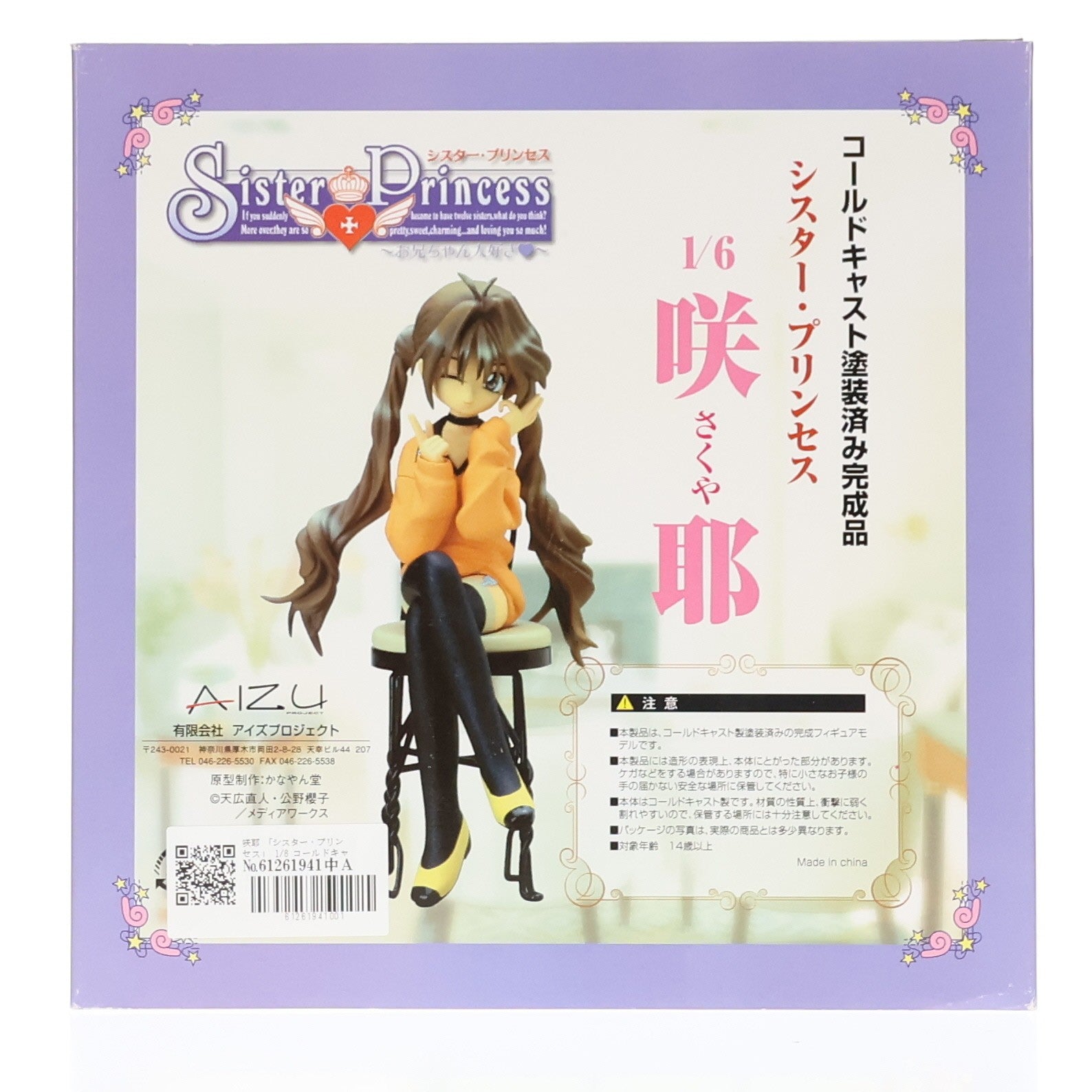 【中古即納】[FIG] 咲耶(さくや) シスター・プリンセス 1/6 完成品 フィギュア(10016) アイズプロジェクト(AIZUPROJECT)(19991231)
