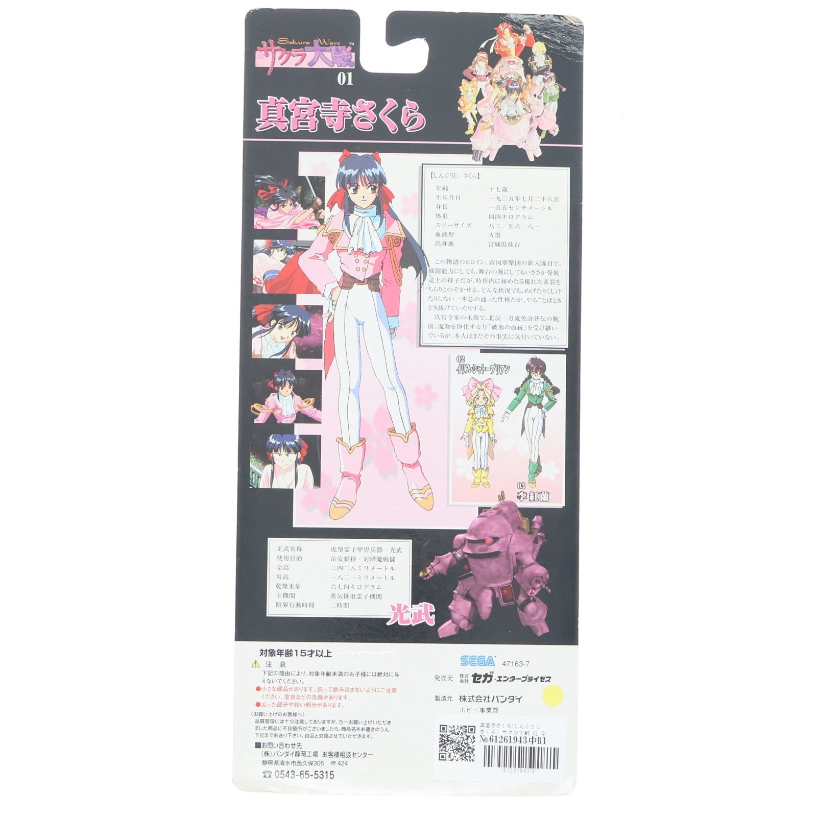 【中古即納】[FIG] 真宮寺さくら(しんぐうじさくら) サクラ大戦 01 完成品 フィギュア セガ(19991231)