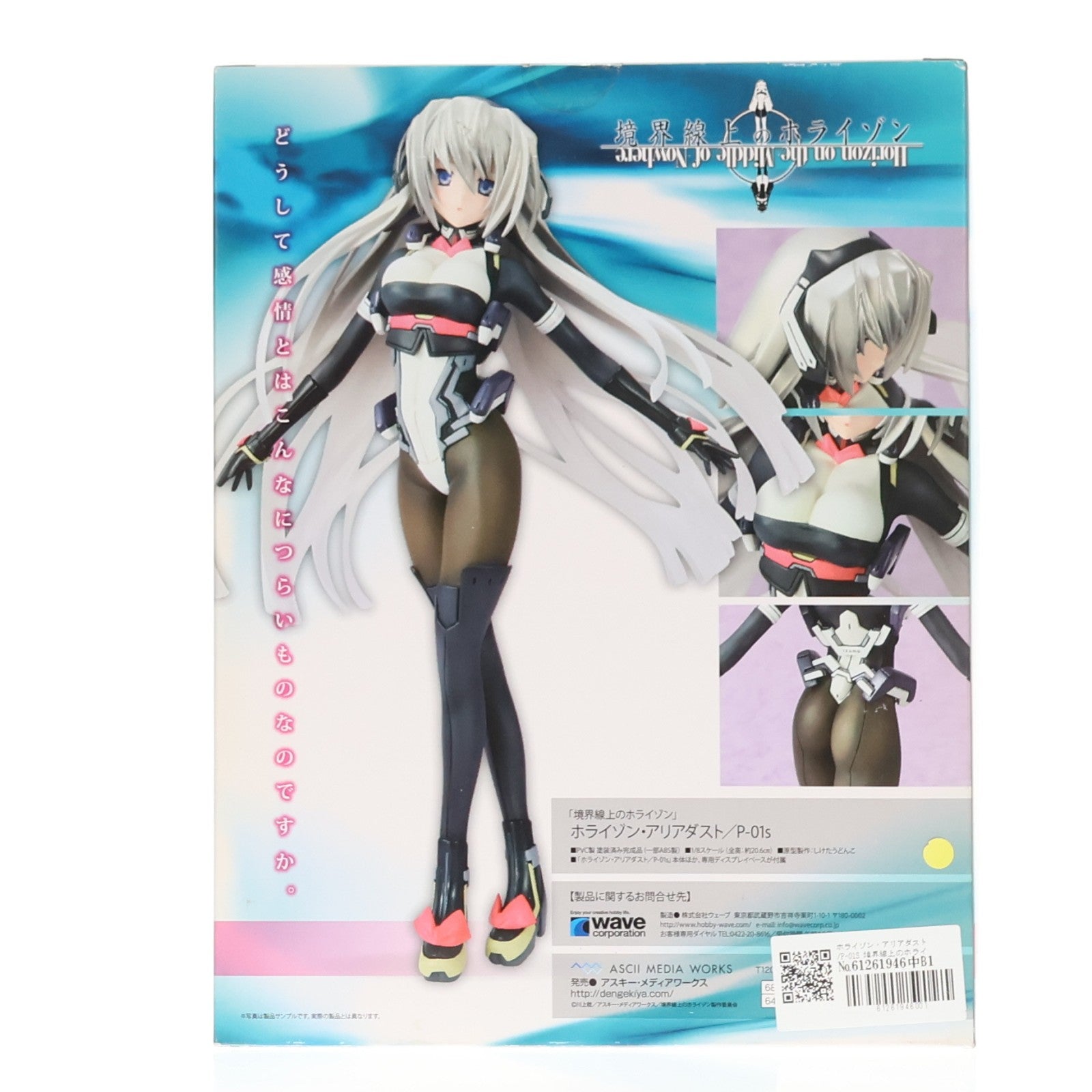 【中古即納】[FIG] ホライゾン・アリアダスト/P-01S 境界線上のホライゾン 1/8 完成品 フィギュア アスキー・メディアワークス(20120430)